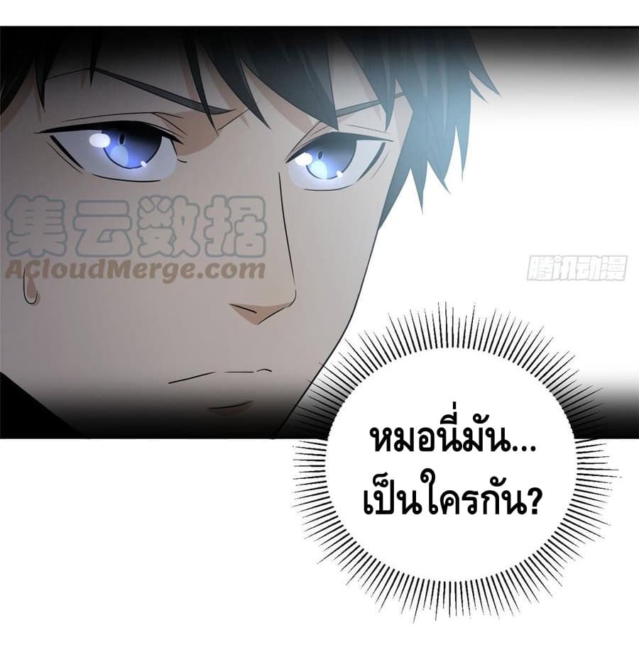 Global Martial Arts ระบบจอมยุทธสุดโกงแห่งโลกคู่ขนาน page 41