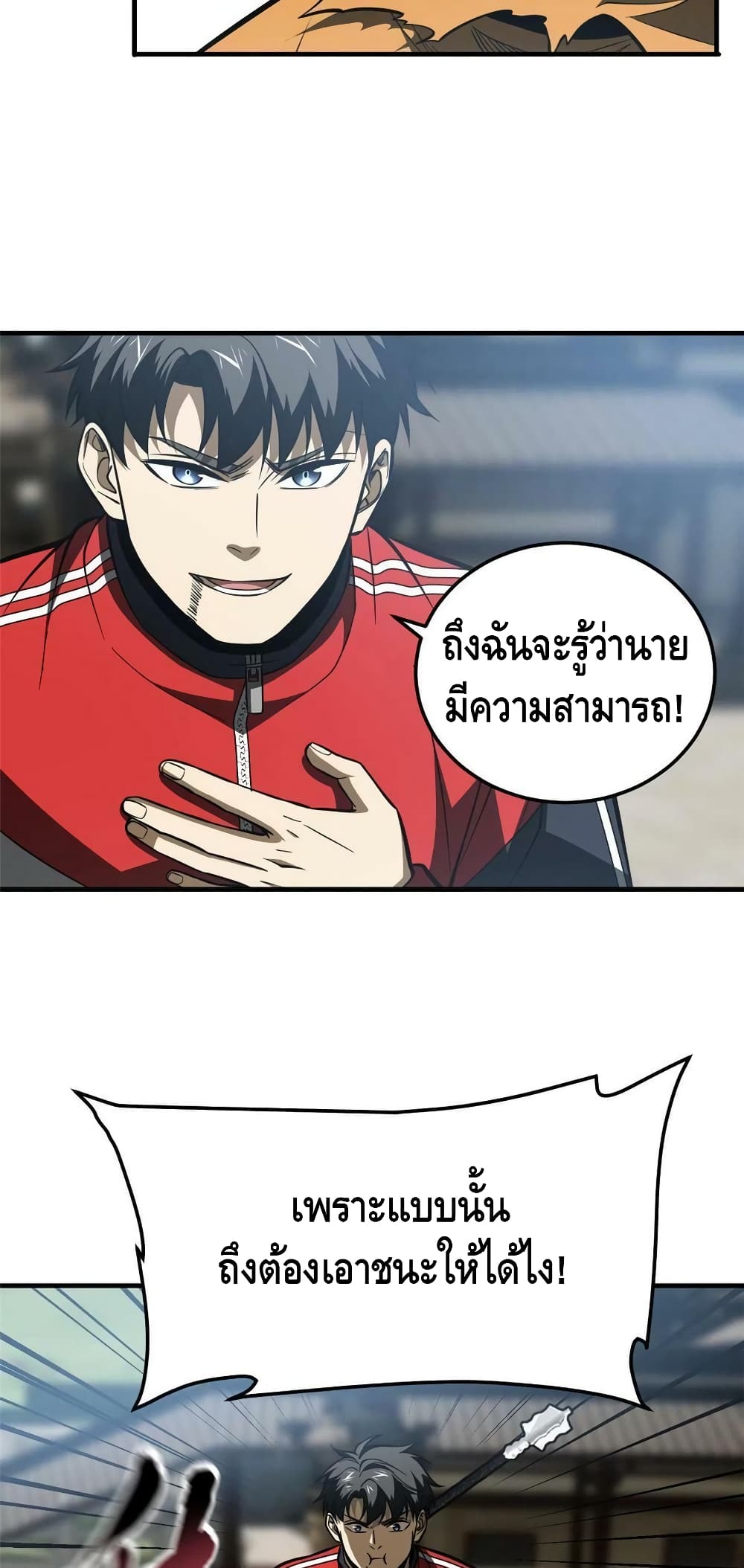 Global Martial Arts ระบบจอมยุทธสุดโกงแห่งโลกคู่ขนาน page 4