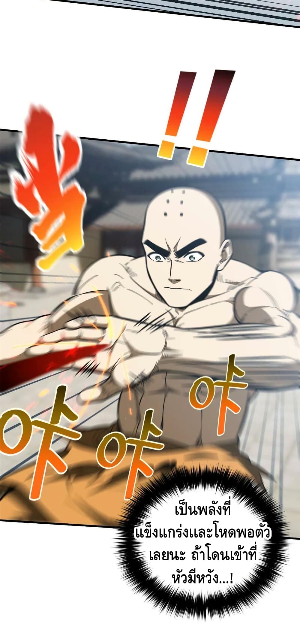 Global Martial Arts ระบบจอมยุทธสุดโกงแห่งโลกคู่ขนาน page 6
