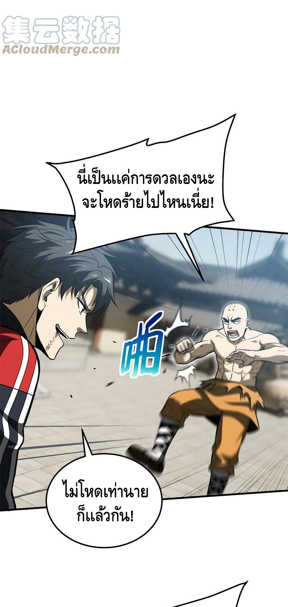Global Martial Arts ระบบจอมยุทธสุดโกงแห่งโลกคู่ขนาน page 7