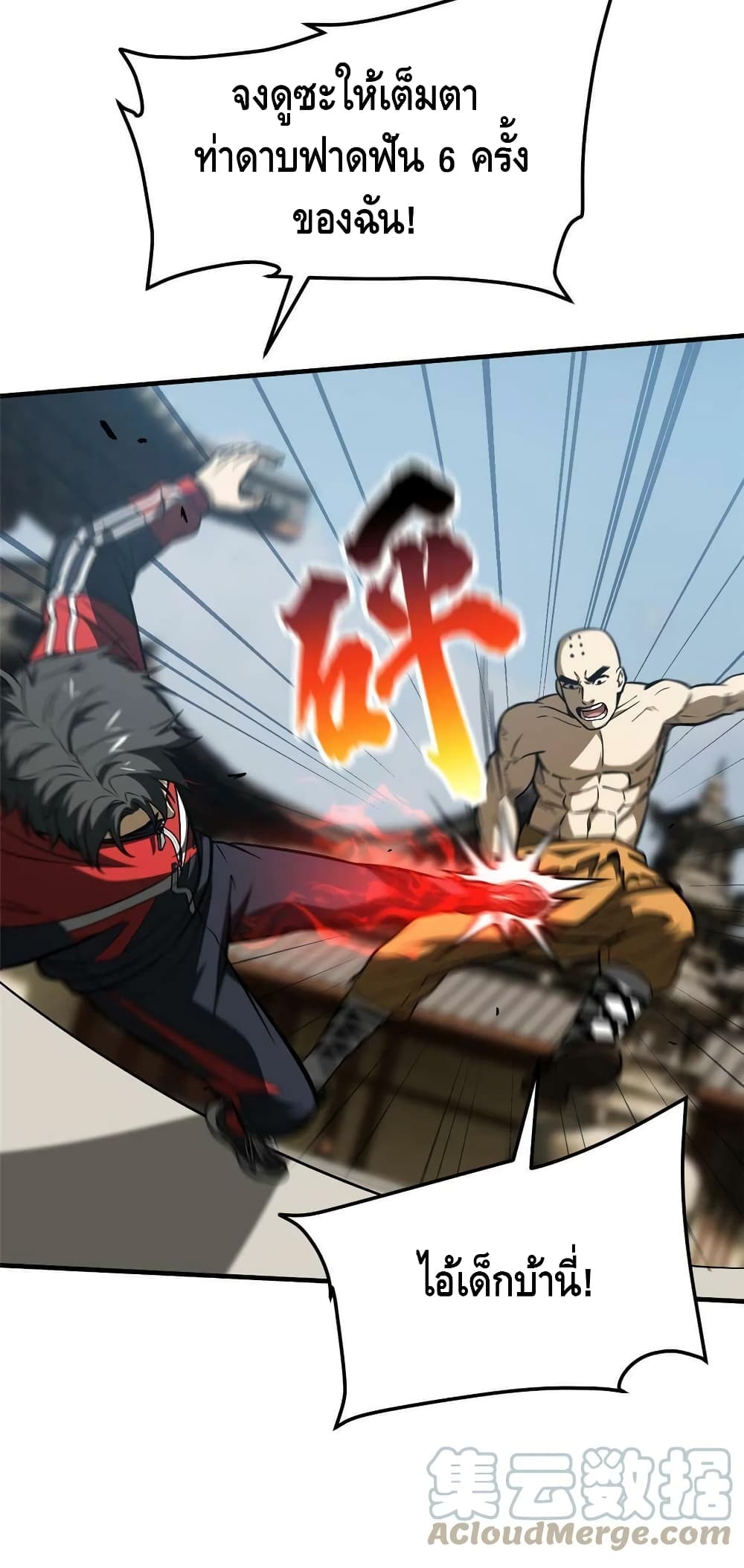 Global Martial Arts ระบบจอมยุทธสุดโกงแห่งโลกคู่ขนาน page 8