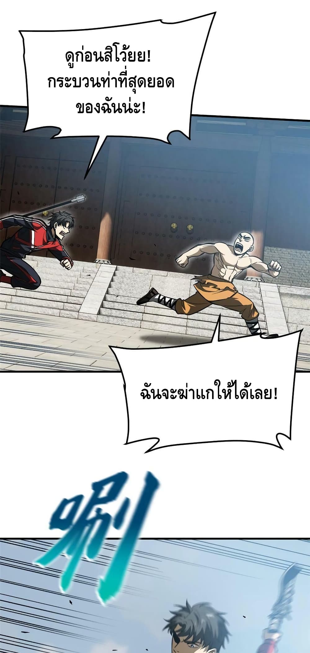 Global Martial Arts ระบบจอมยุทธสุดโกงแห่งโลกคู่ขนาน page 9