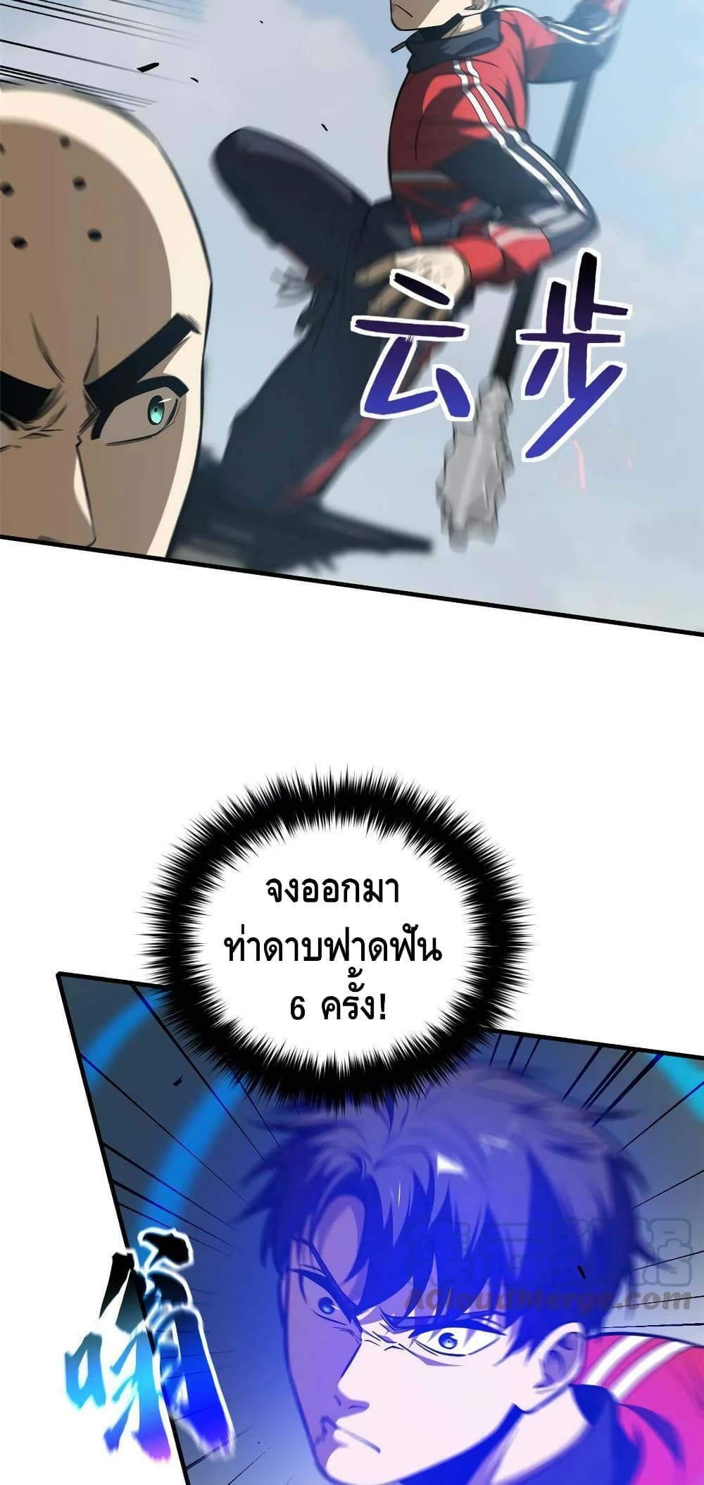 Global Martial Arts ระบบจอมยุทธสุดโกงแห่งโลกคู่ขนาน page 10
