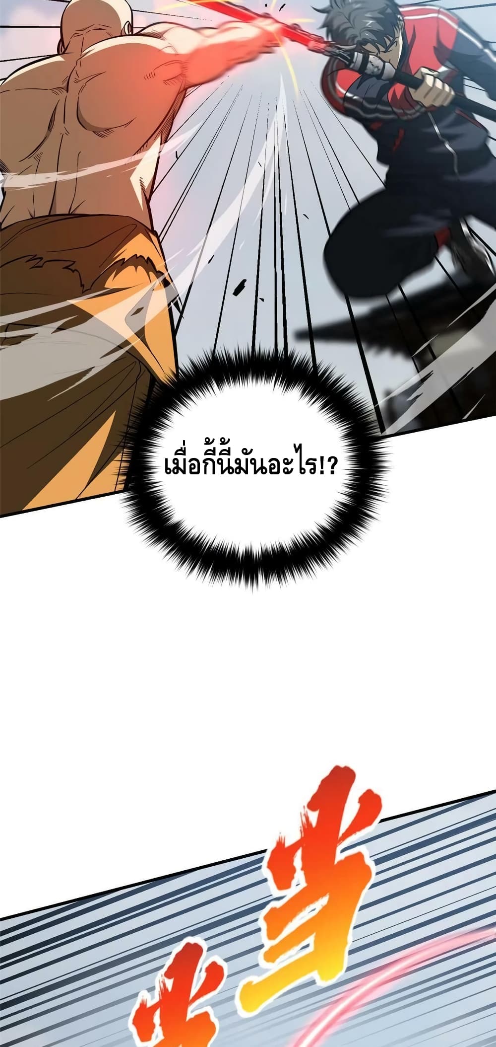 Global Martial Arts ระบบจอมยุทธสุดโกงแห่งโลกคู่ขนาน page 13