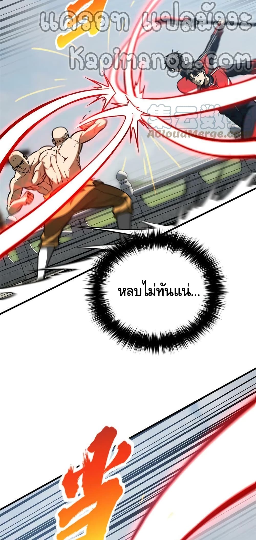 Global Martial Arts ระบบจอมยุทธสุดโกงแห่งโลกคู่ขนาน page 14