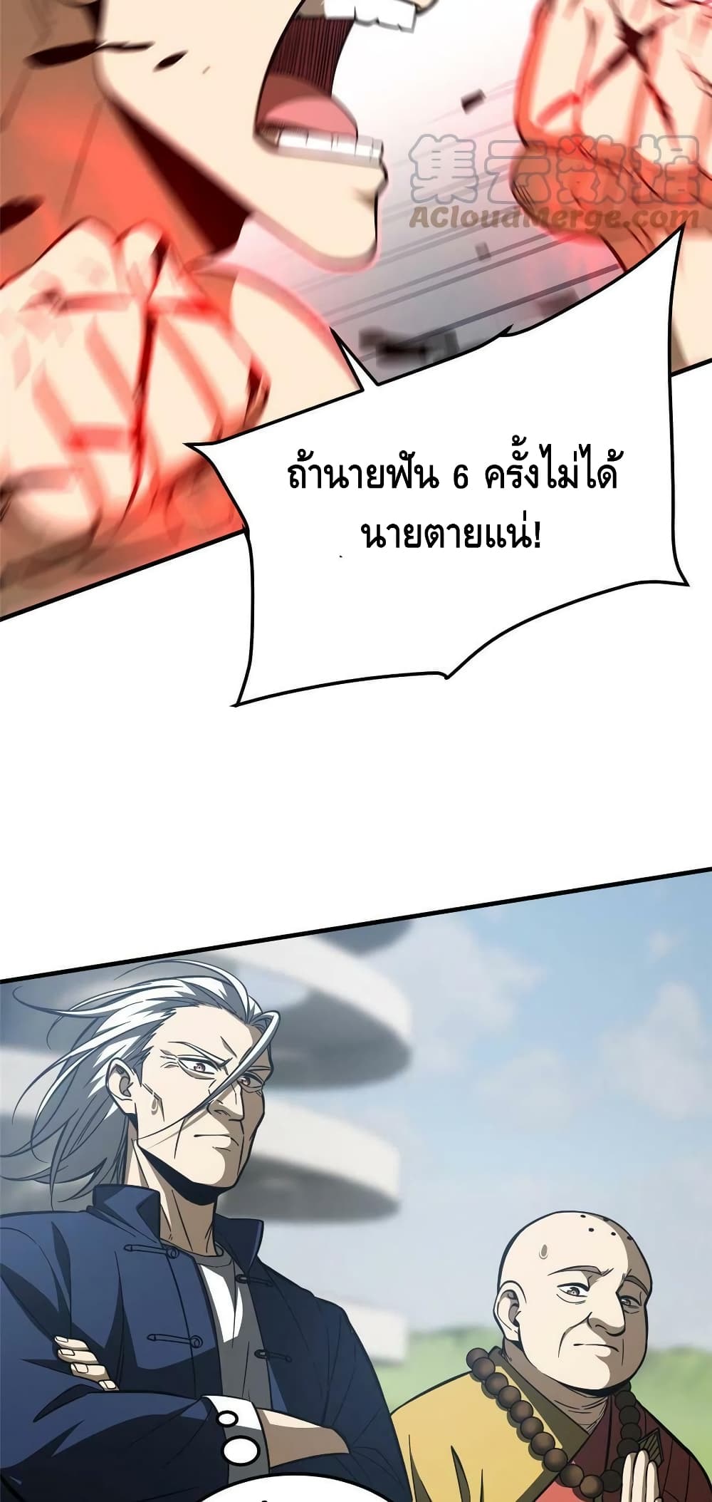Global Martial Arts ระบบจอมยุทธสุดโกงแห่งโลกคู่ขนาน page 16