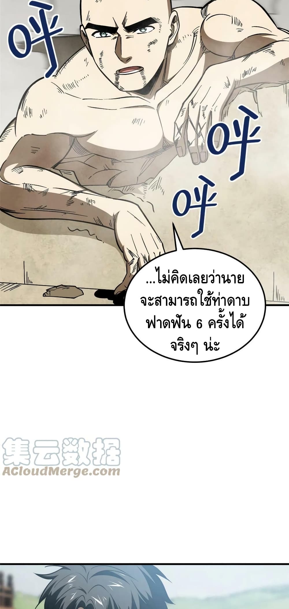 Global Martial Arts ระบบจอมยุทธสุดโกงแห่งโลกคู่ขนาน page 26