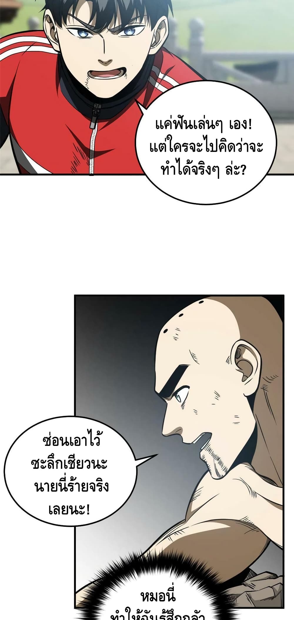 Global Martial Arts ระบบจอมยุทธสุดโกงแห่งโลกคู่ขนาน page 27
