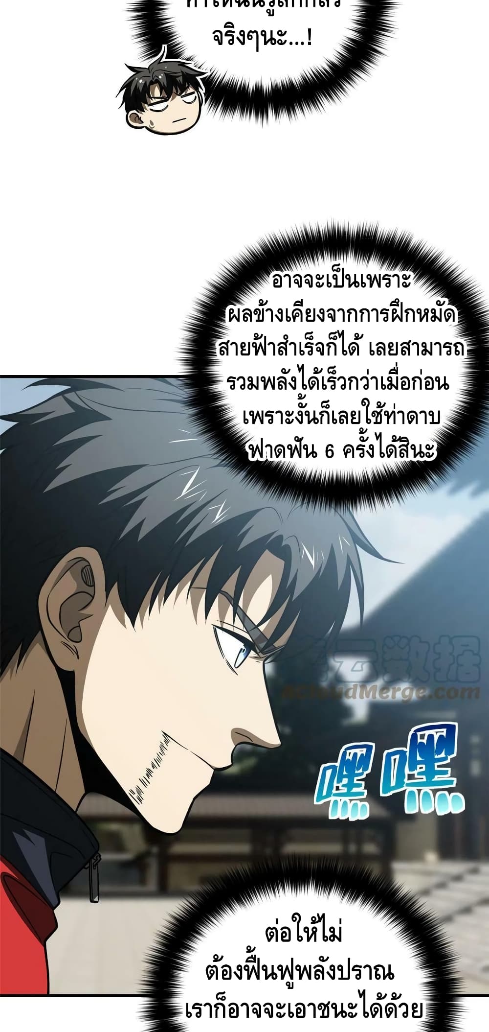 Global Martial Arts ระบบจอมยุทธสุดโกงแห่งโลกคู่ขนาน page 28