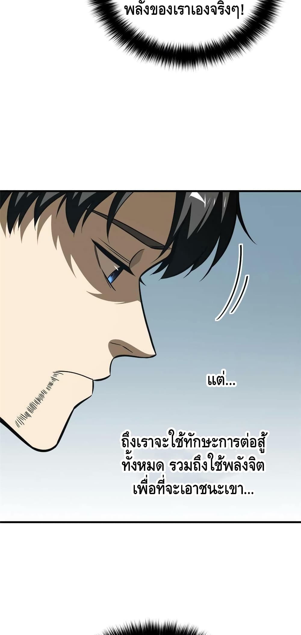 Global Martial Arts ระบบจอมยุทธสุดโกงแห่งโลกคู่ขนาน page 29
