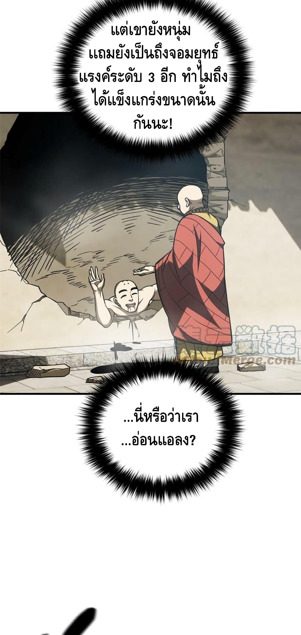 Global Martial Arts ระบบจอมยุทธสุดโกงแห่งโลกคู่ขนาน page 30
