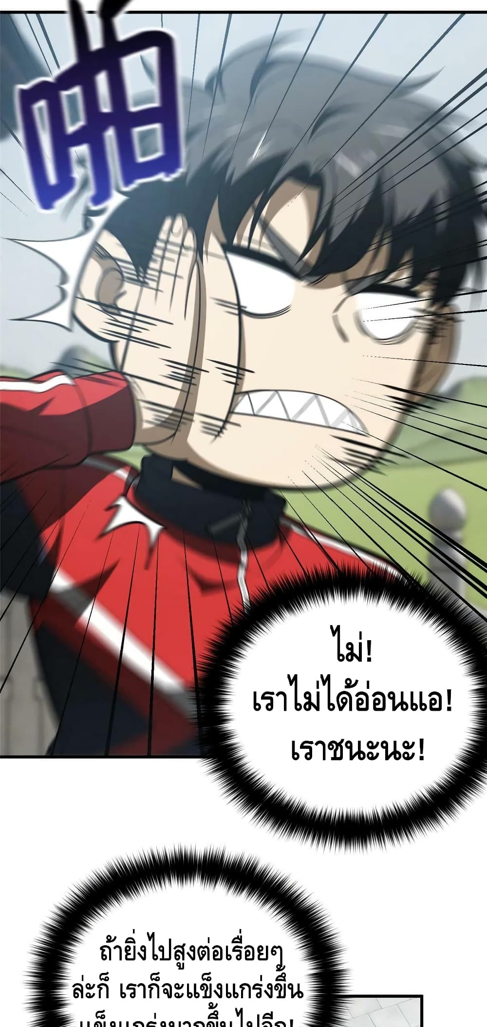 Global Martial Arts ระบบจอมยุทธสุดโกงแห่งโลกคู่ขนาน page 31