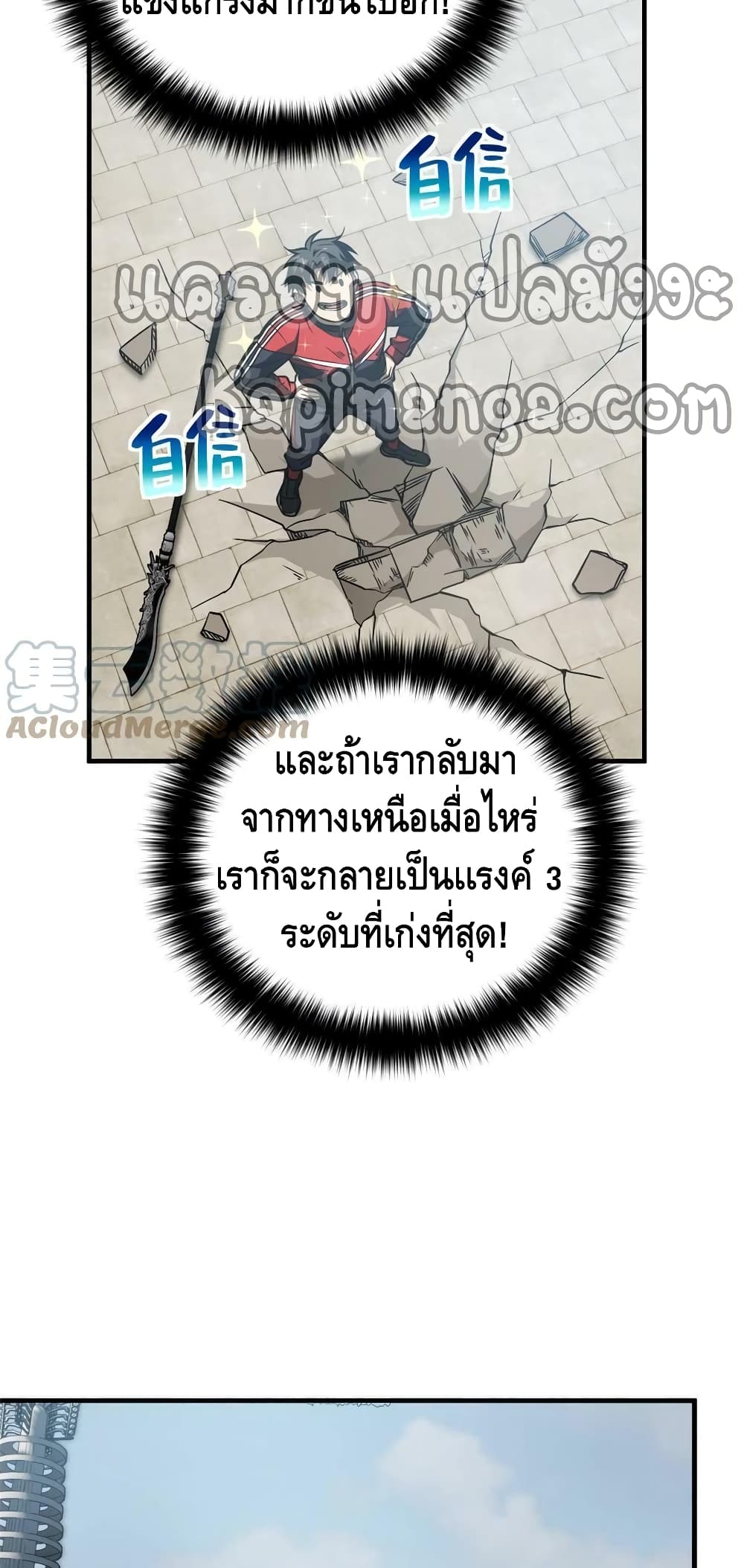 Global Martial Arts ระบบจอมยุทธสุดโกงแห่งโลกคู่ขนาน page 32