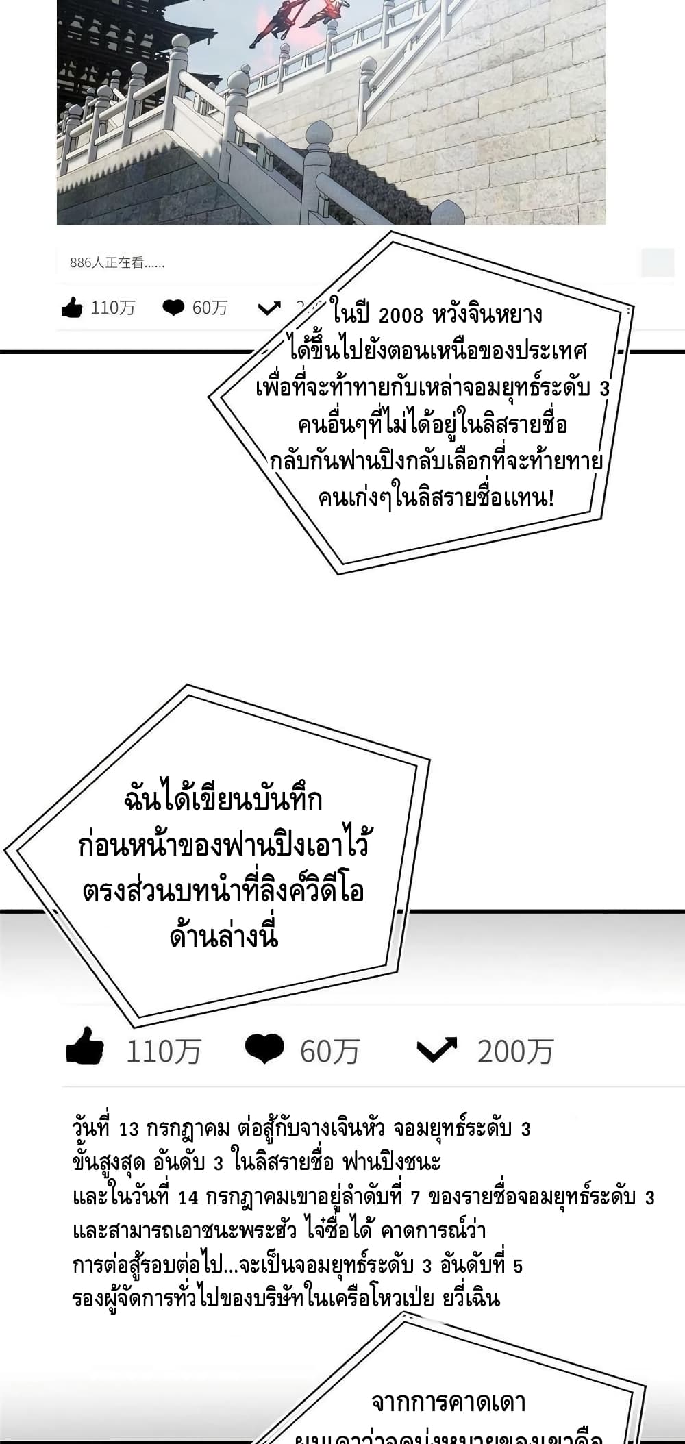 Global Martial Arts ระบบจอมยุทธสุดโกงแห่งโลกคู่ขนาน page 36