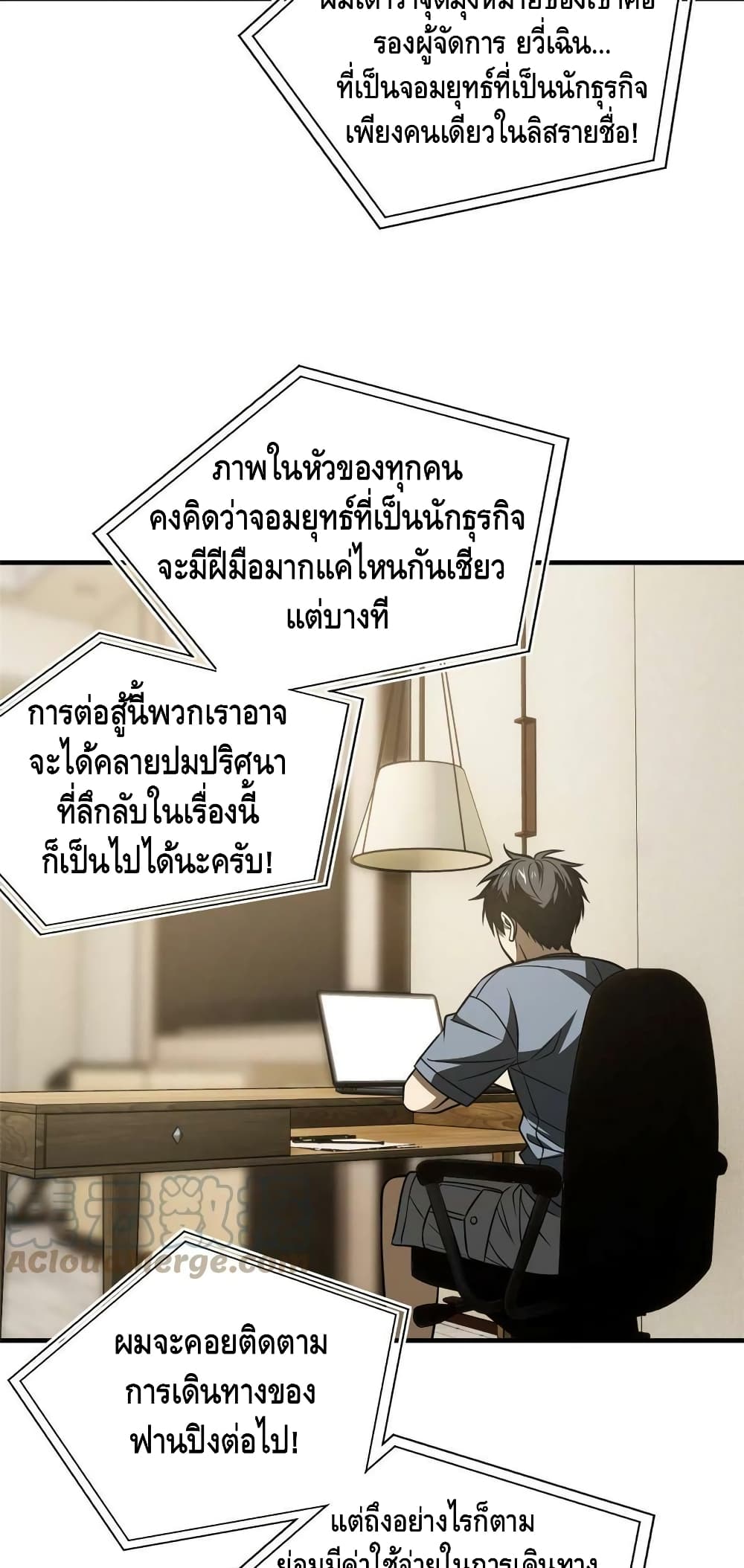 Global Martial Arts ระบบจอมยุทธสุดโกงแห่งโลกคู่ขนาน page 37