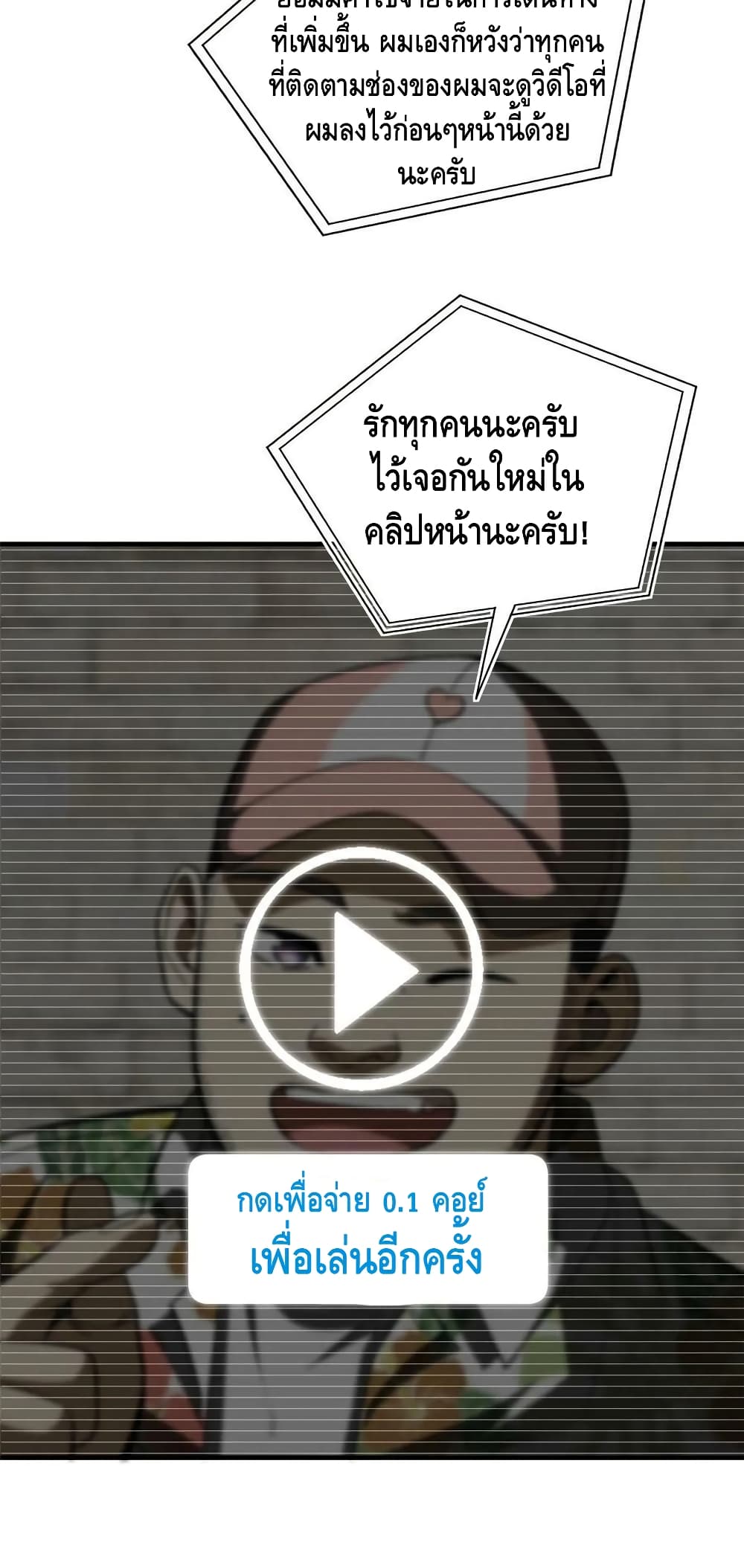 Global Martial Arts ระบบจอมยุทธสุดโกงแห่งโลกคู่ขนาน page 38