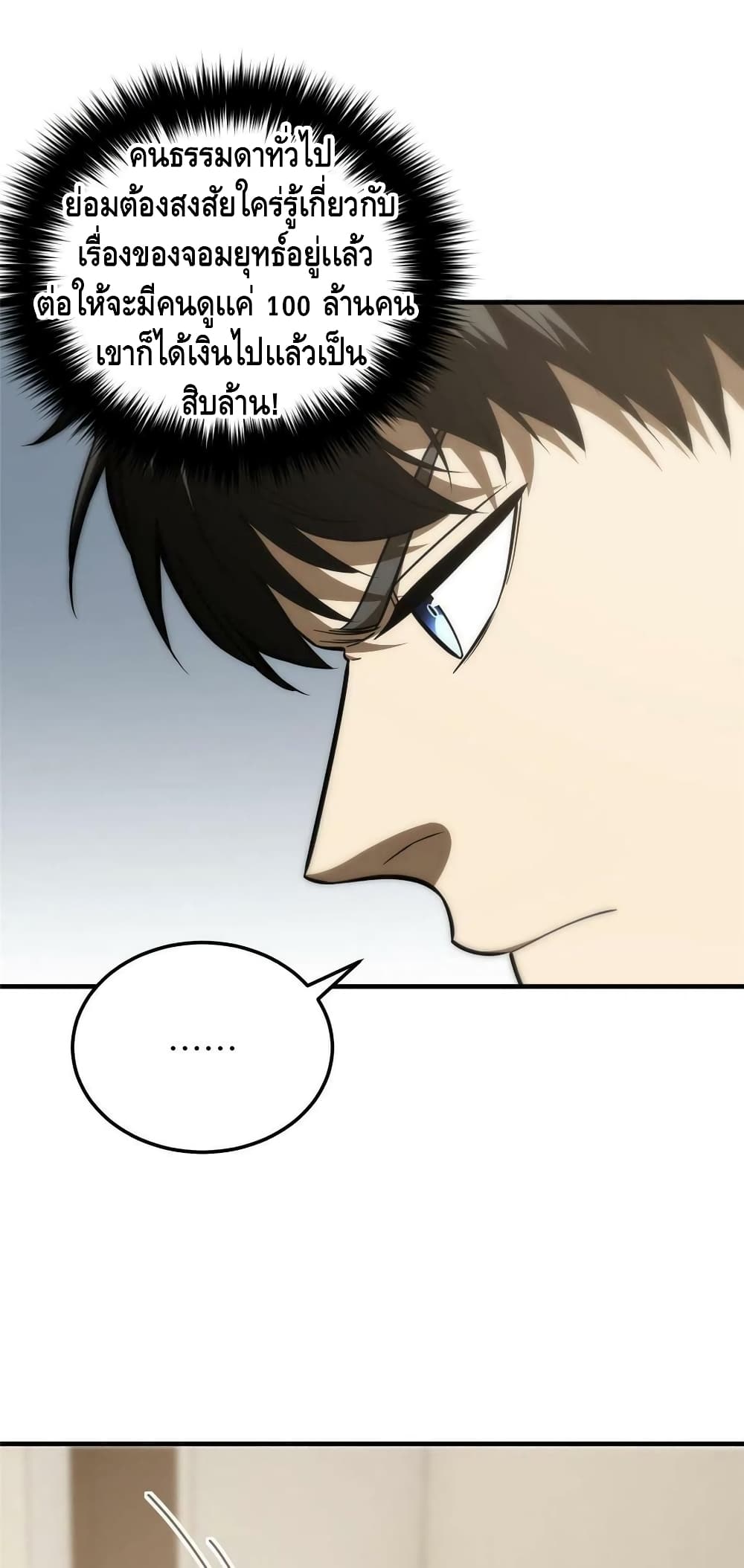 Global Martial Arts ระบบจอมยุทธสุดโกงแห่งโลกคู่ขนาน page 40