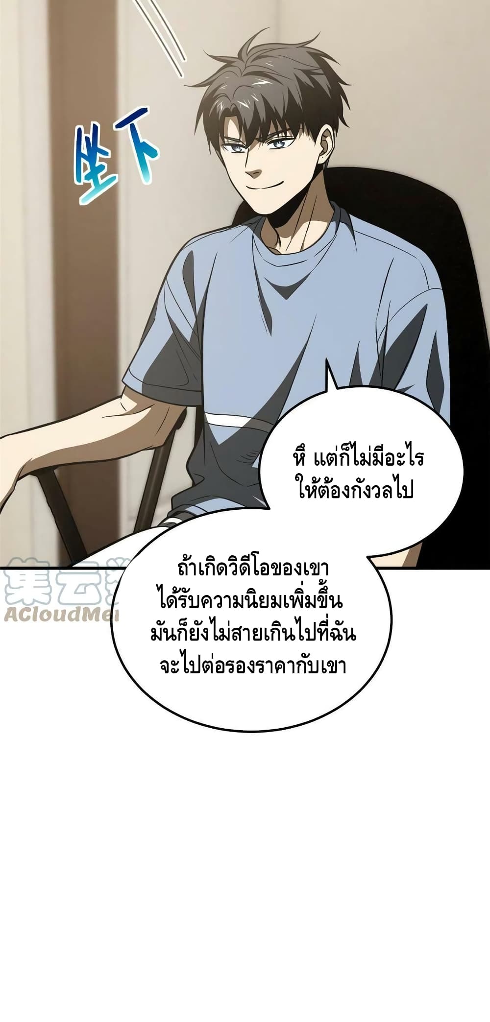 Global Martial Arts ระบบจอมยุทธสุดโกงแห่งโลกคู่ขนาน page 41