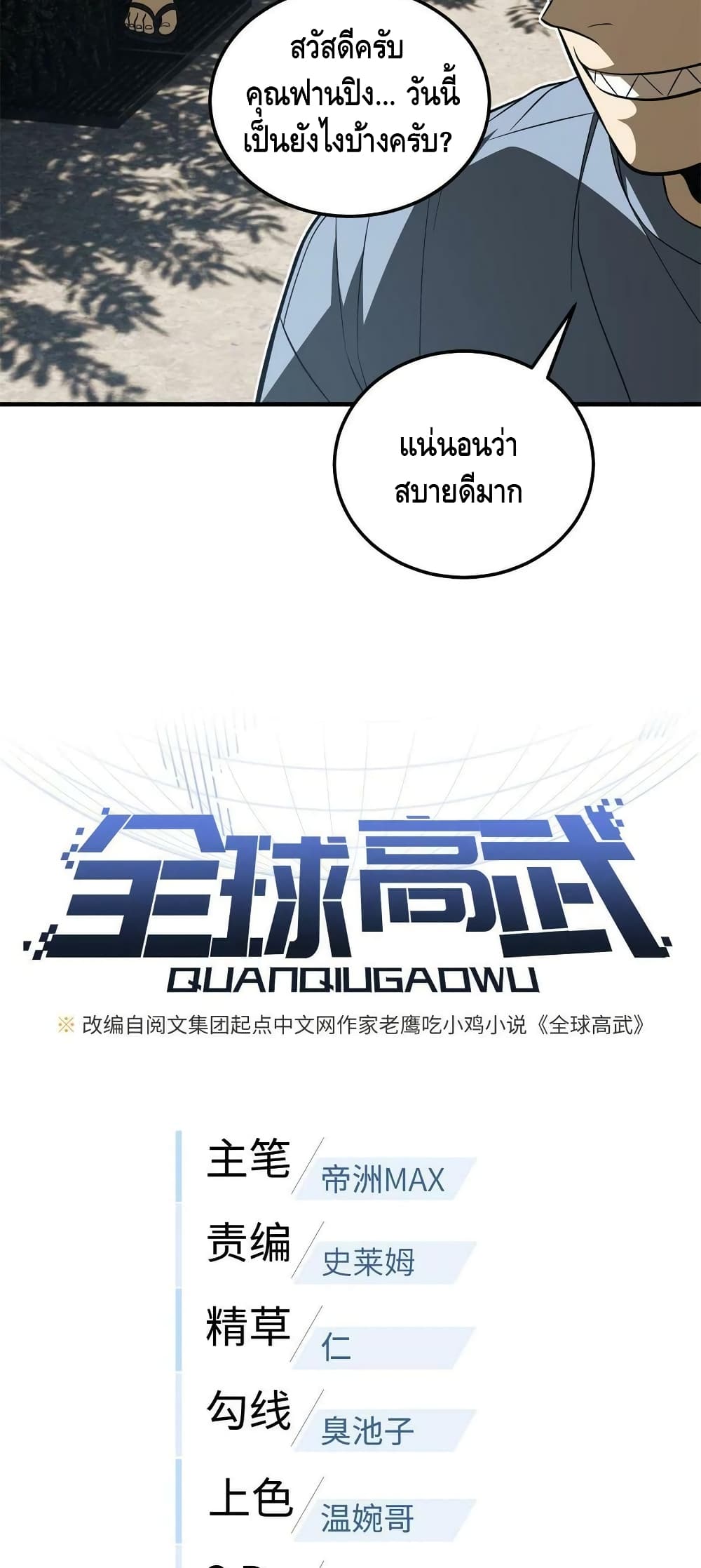 Global Martial Arts ระบบจอมยุทธสุดโกงแห่งโลกคู่ขนาน page 6