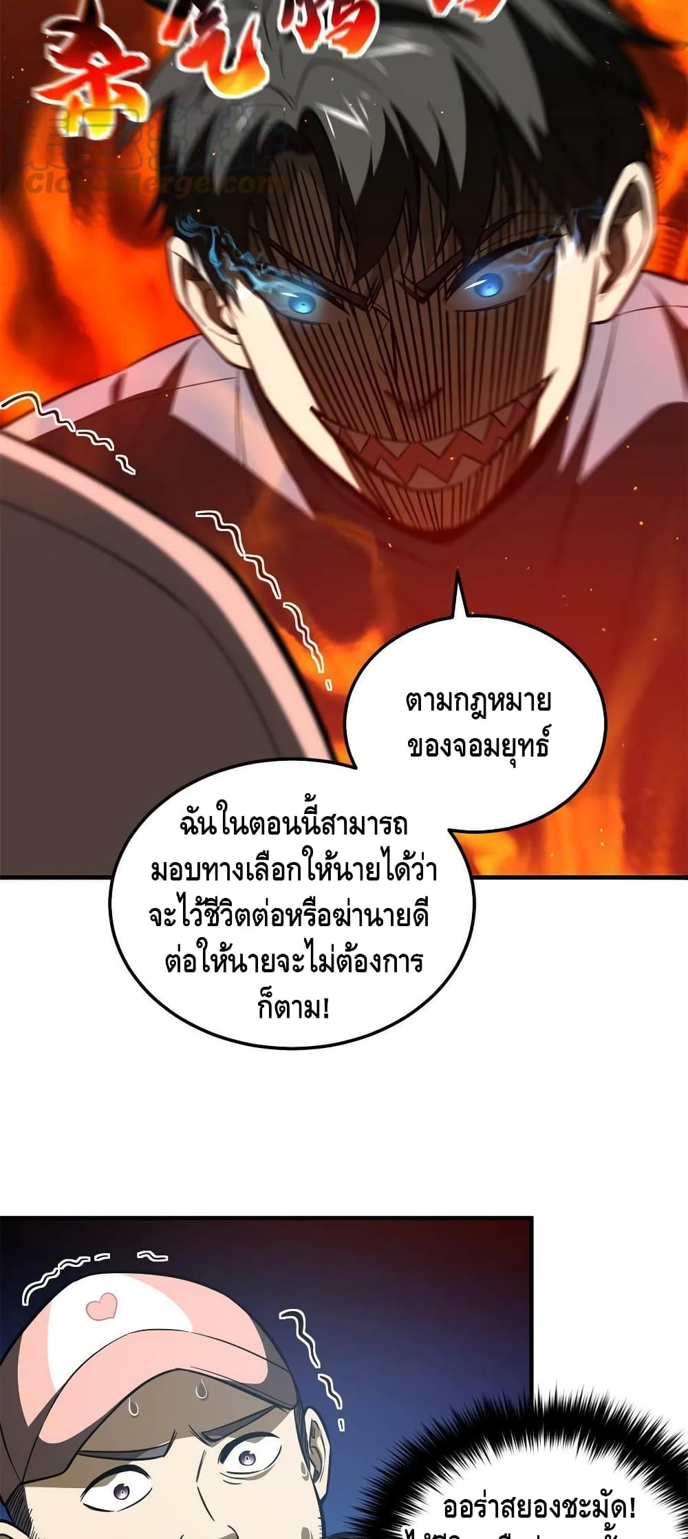Global Martial Arts ระบบจอมยุทธสุดโกงแห่งโลกคู่ขนาน page 9
