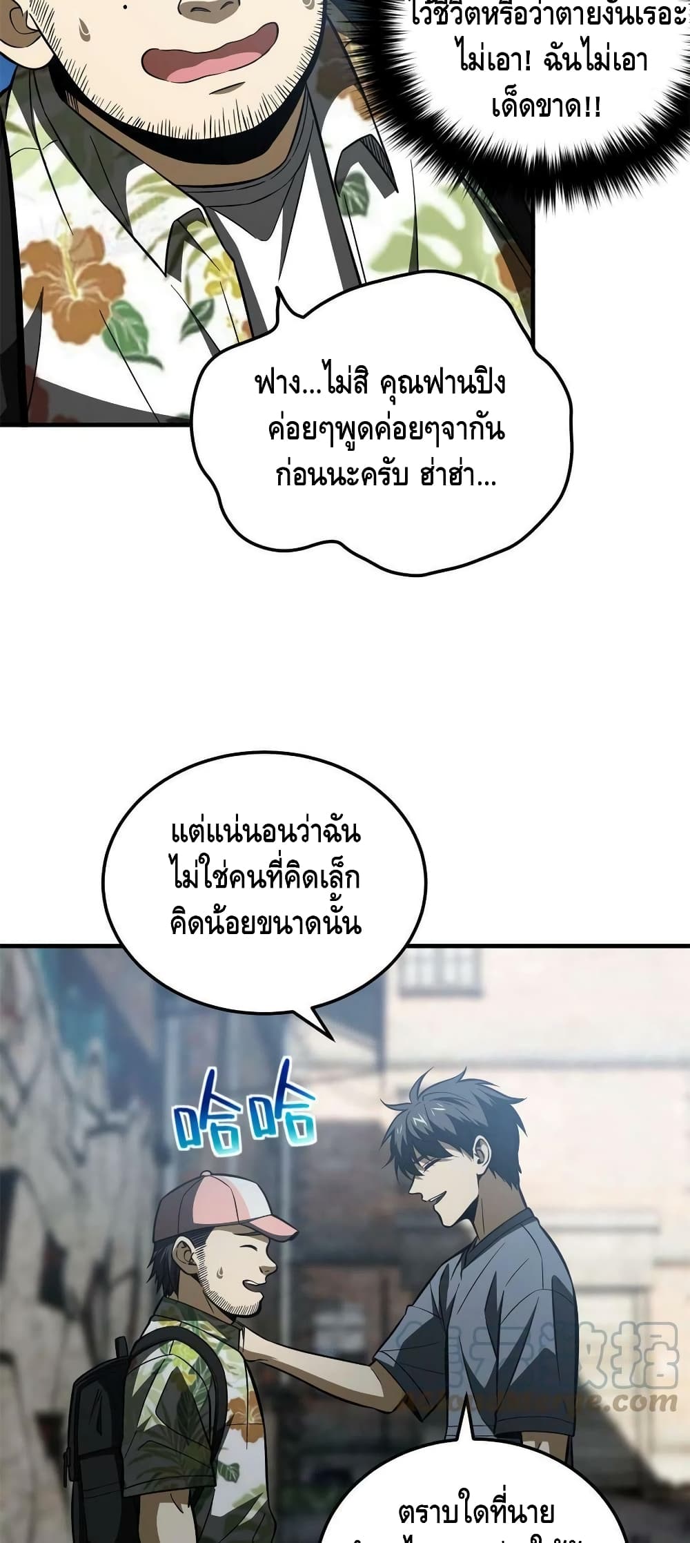 Global Martial Arts ระบบจอมยุทธสุดโกงแห่งโลกคู่ขนาน page 10
