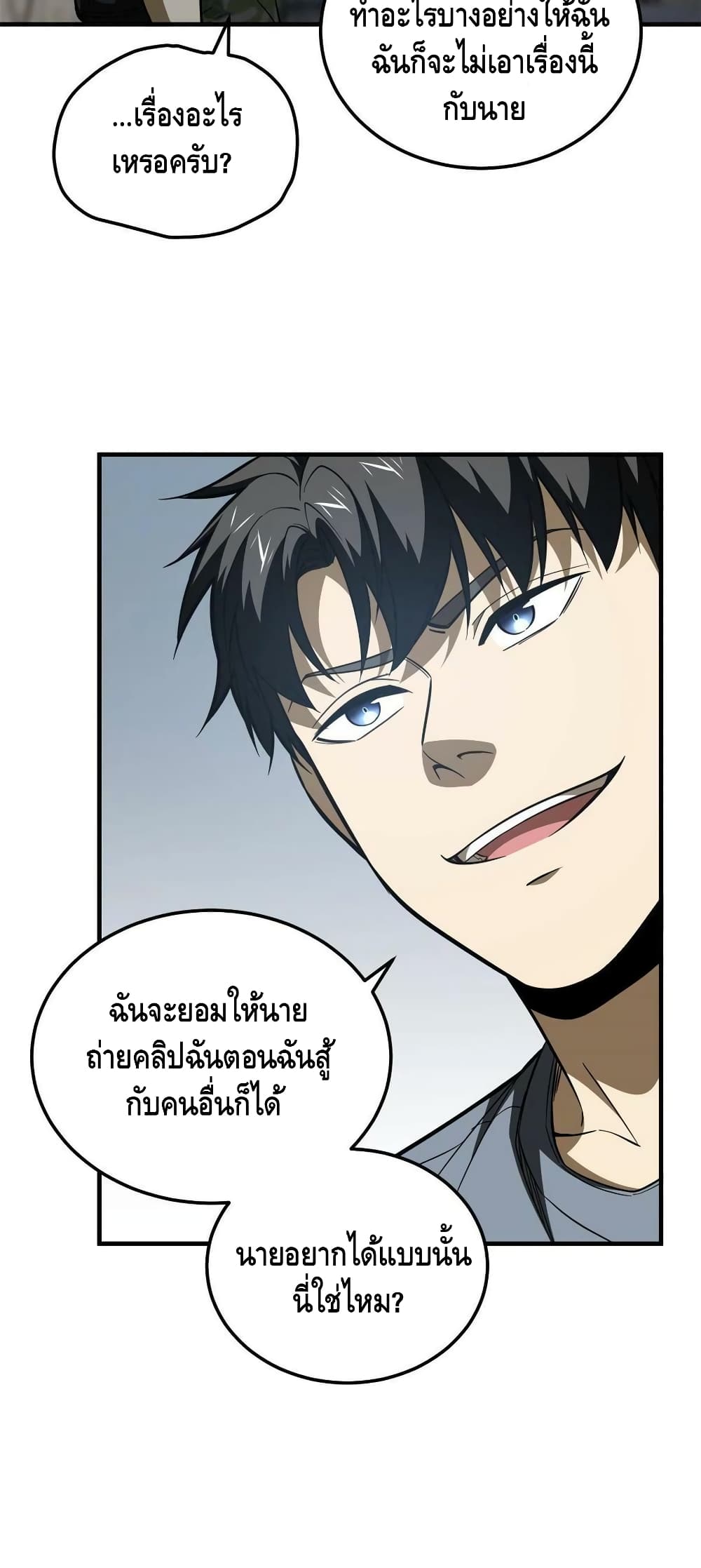 Global Martial Arts ระบบจอมยุทธสุดโกงแห่งโลกคู่ขนาน page 11