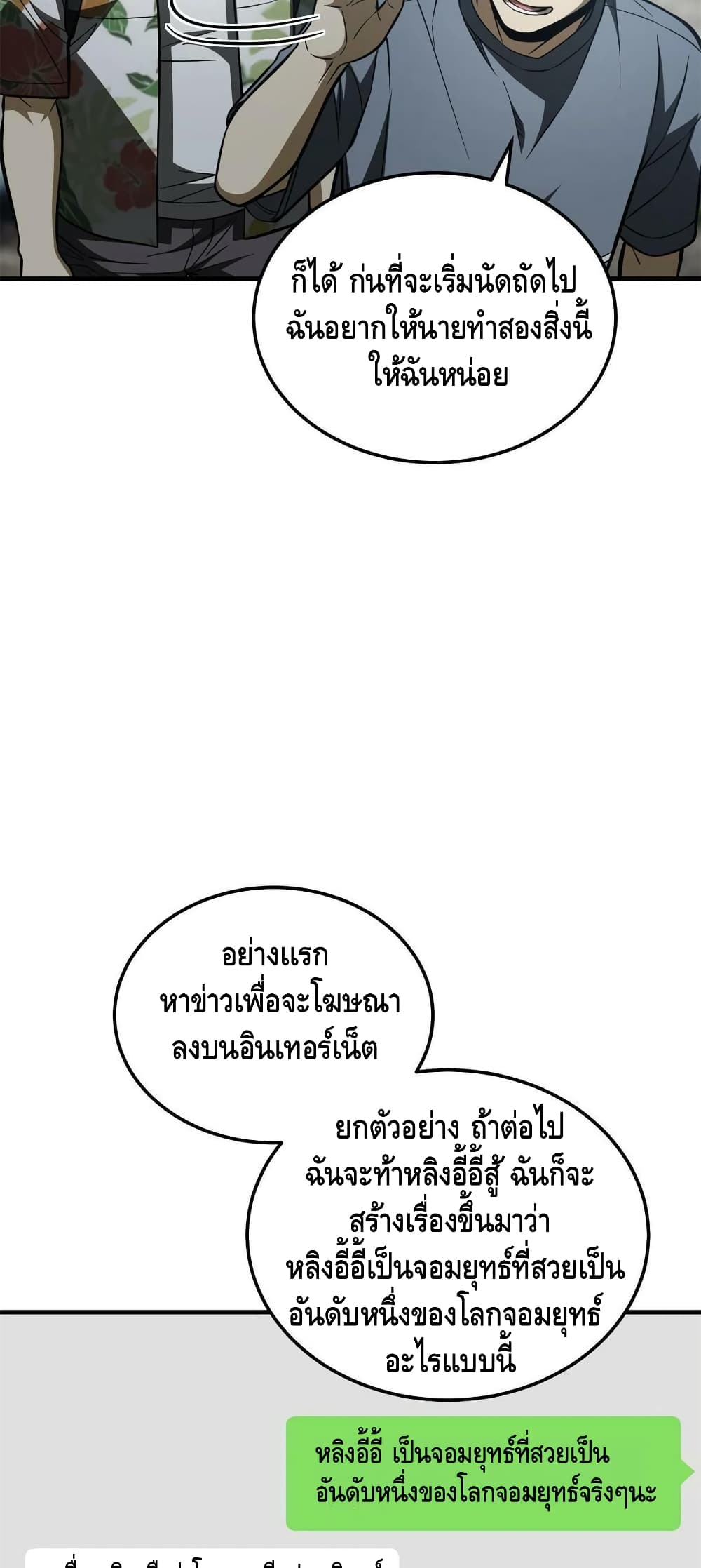 Global Martial Arts ระบบจอมยุทธสุดโกงแห่งโลกคู่ขนาน page 13