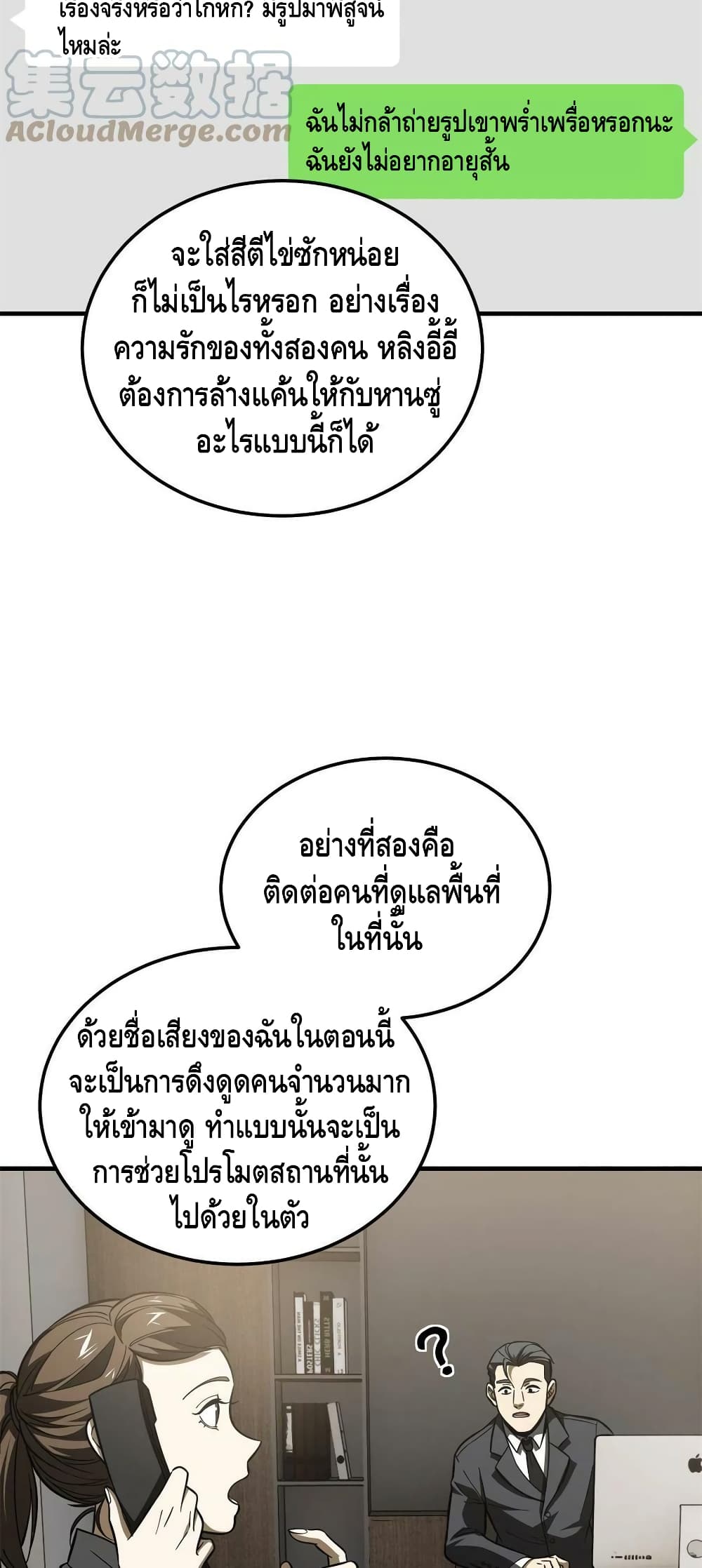 Global Martial Arts ระบบจอมยุทธสุดโกงแห่งโลกคู่ขนาน page 14