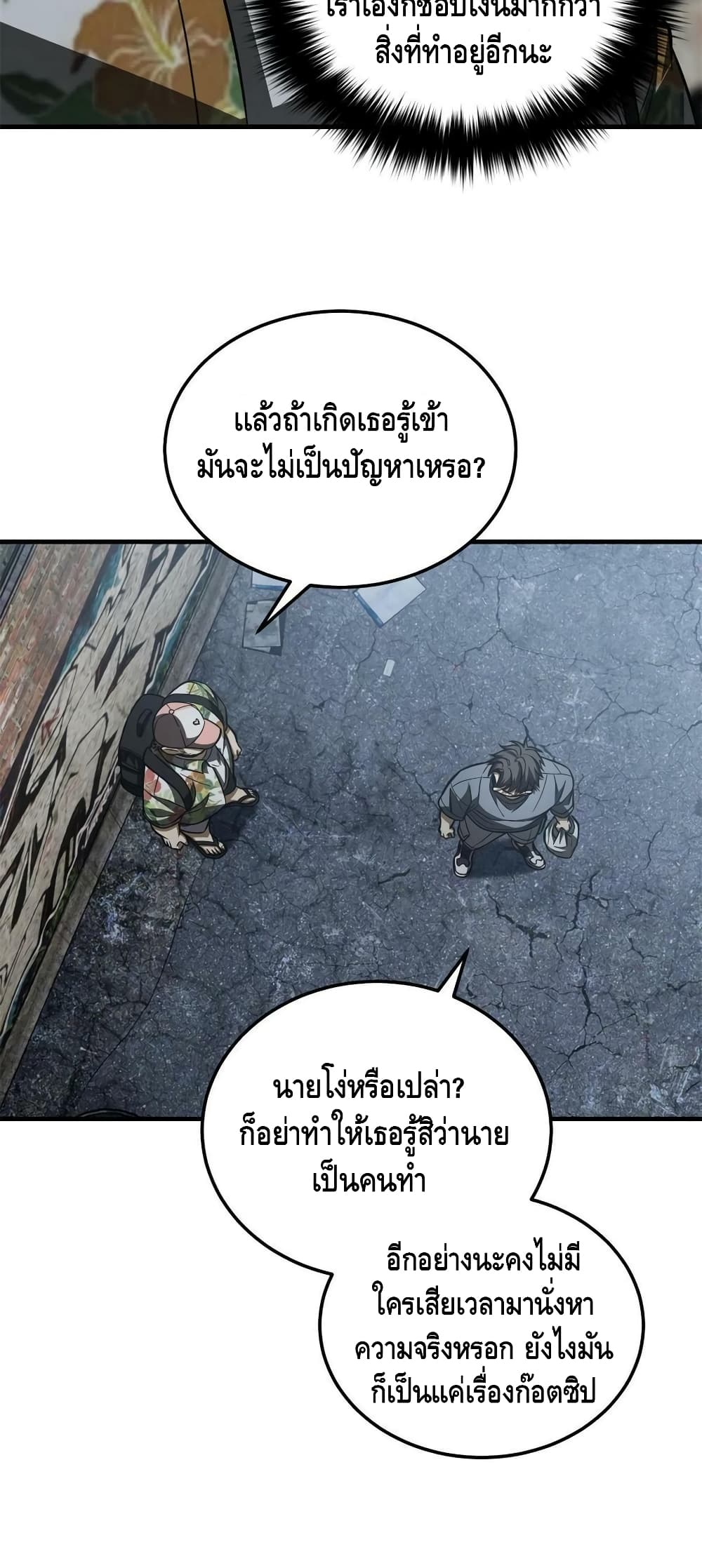 Global Martial Arts ระบบจอมยุทธสุดโกงแห่งโลกคู่ขนาน page 16