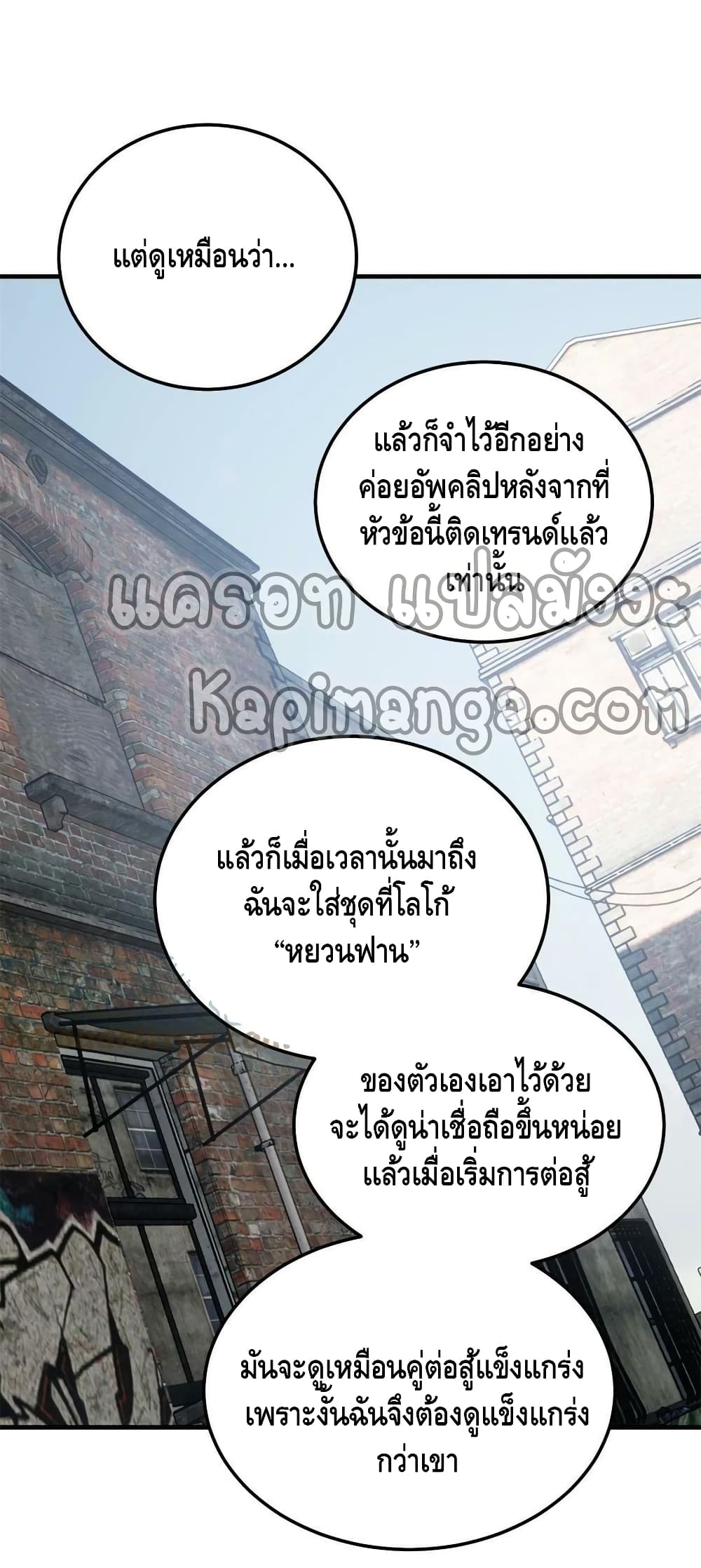 Global Martial Arts ระบบจอมยุทธสุดโกงแห่งโลกคู่ขนาน page 17