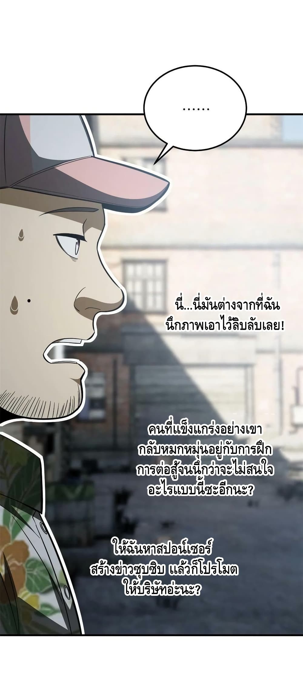 Global Martial Arts ระบบจอมยุทธสุดโกงแห่งโลกคู่ขนาน page 18