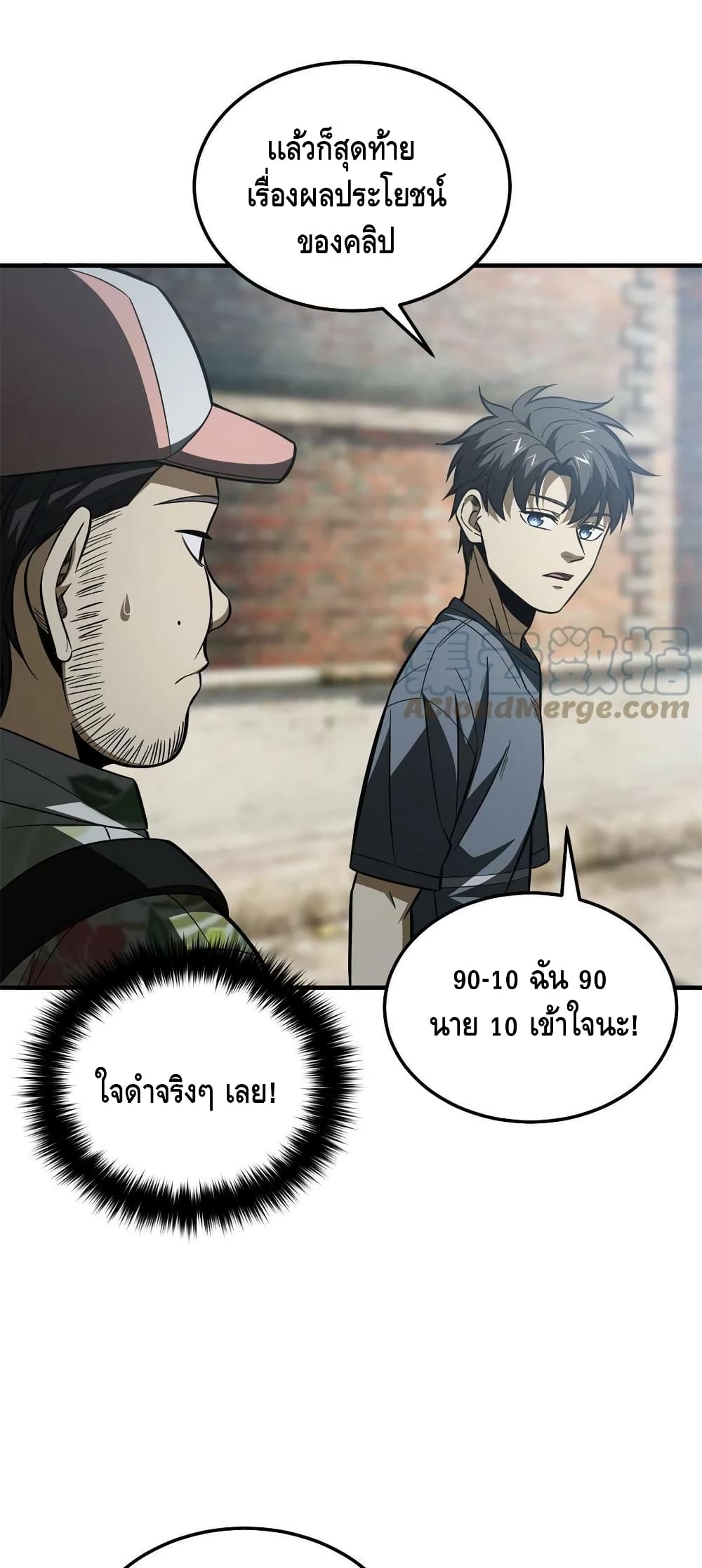 Global Martial Arts ระบบจอมยุทธสุดโกงแห่งโลกคู่ขนาน page 19