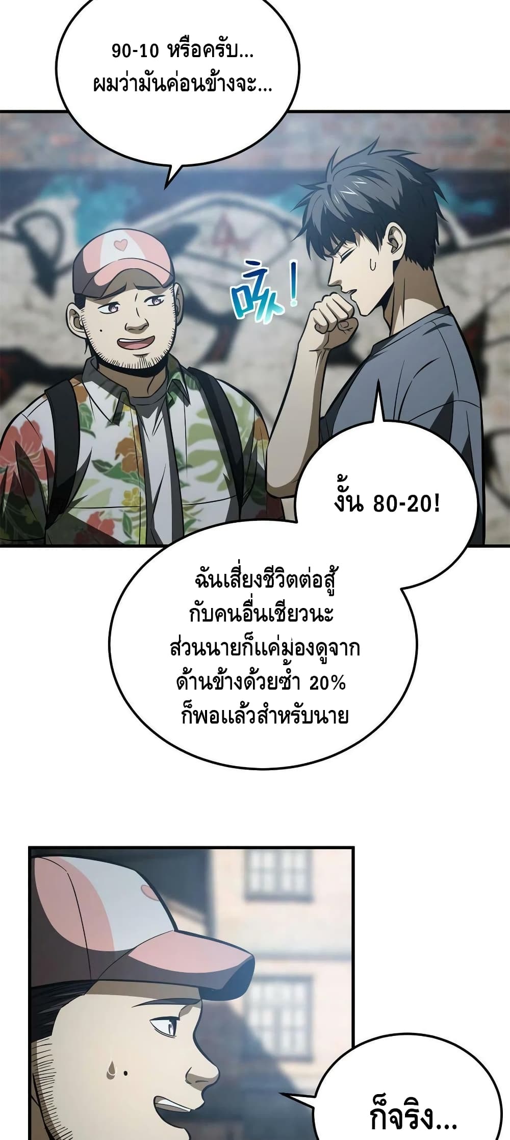 Global Martial Arts ระบบจอมยุทธสุดโกงแห่งโลกคู่ขนาน page 20