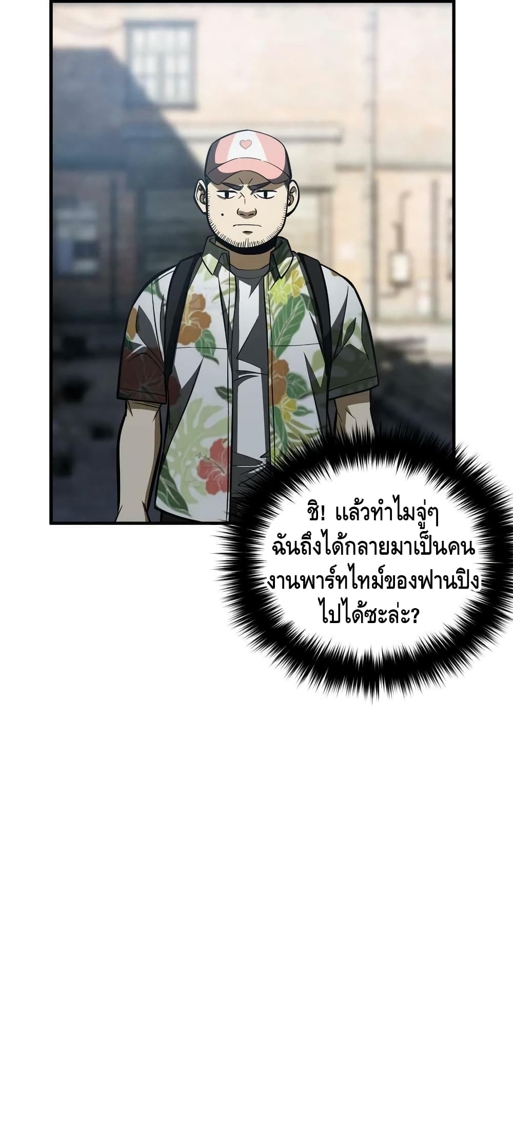 Global Martial Arts ระบบจอมยุทธสุดโกงแห่งโลกคู่ขนาน page 23