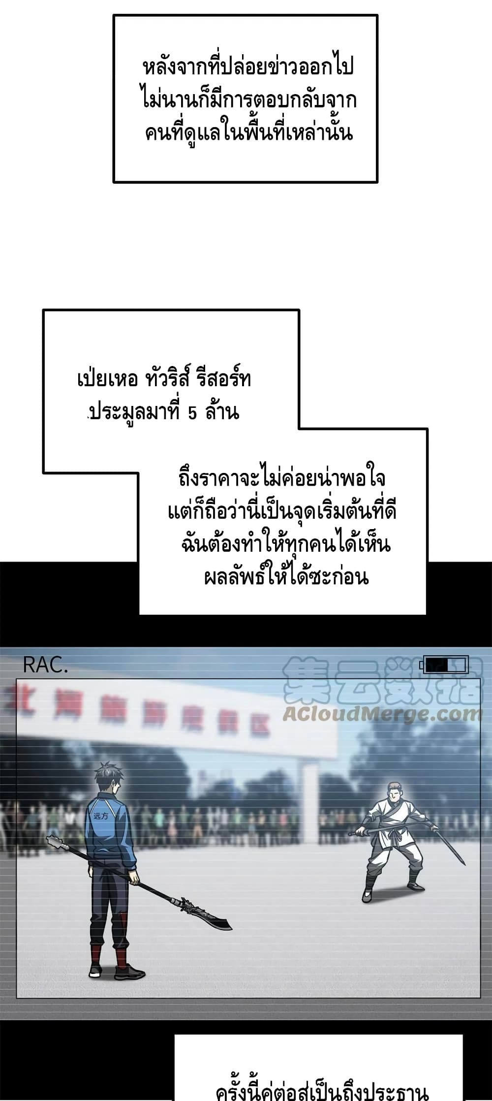 Global Martial Arts ระบบจอมยุทธสุดโกงแห่งโลกคู่ขนาน page 24