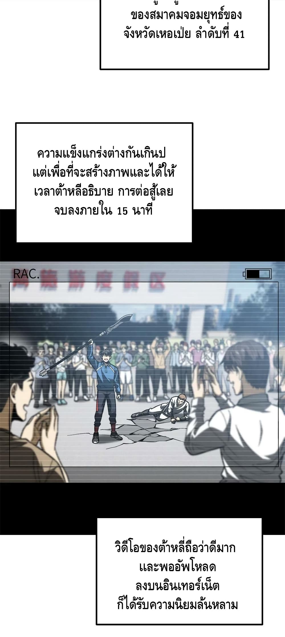 Global Martial Arts ระบบจอมยุทธสุดโกงแห่งโลกคู่ขนาน page 25