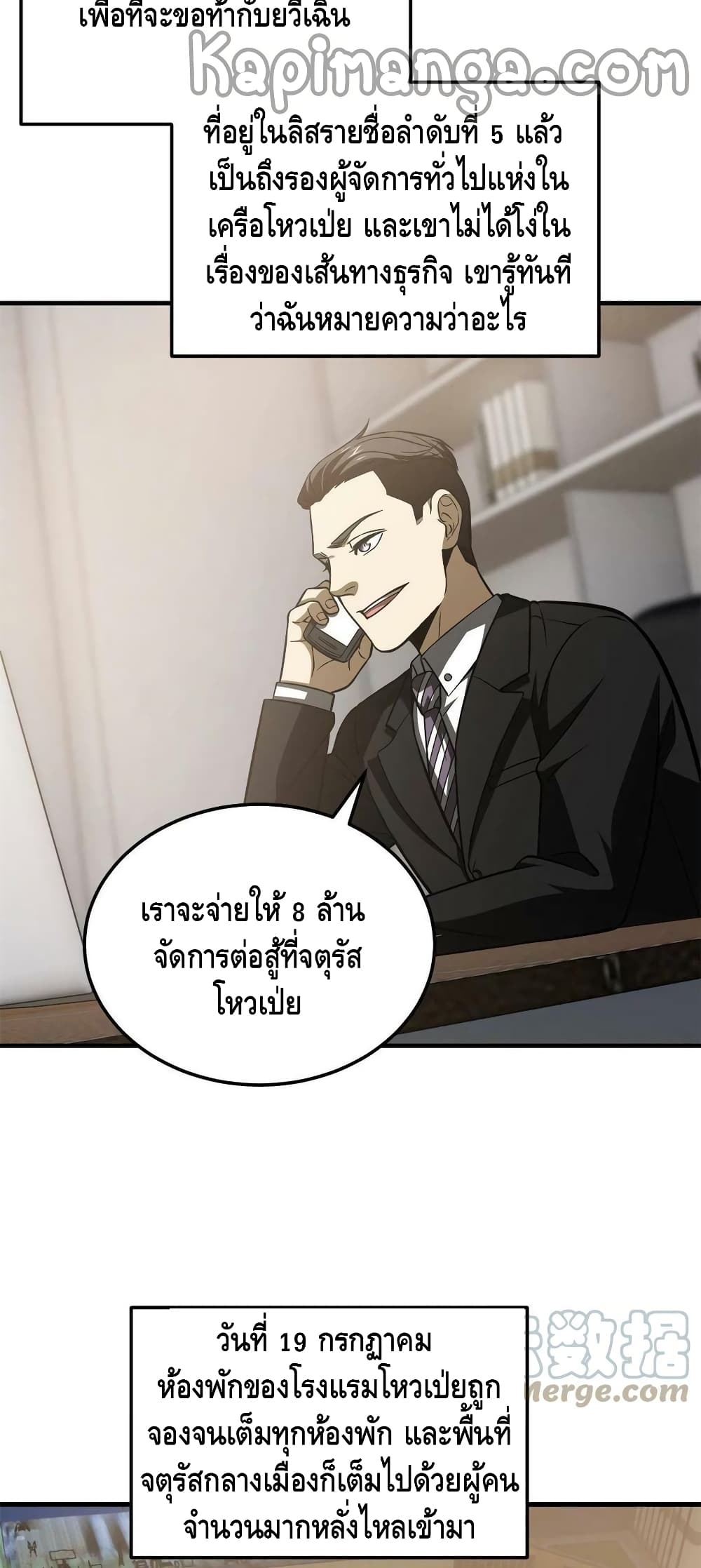 Global Martial Arts ระบบจอมยุทธสุดโกงแห่งโลกคู่ขนาน page 27