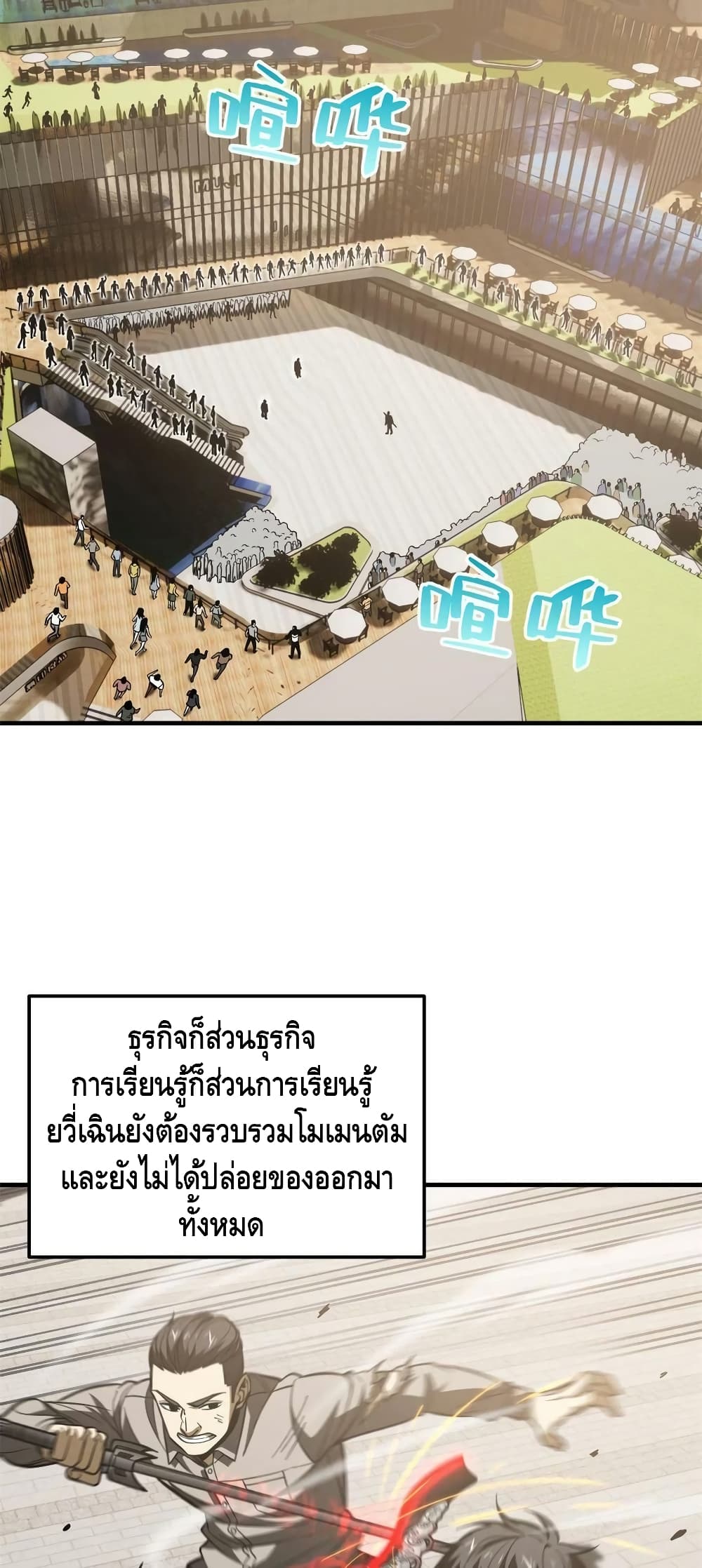 Global Martial Arts ระบบจอมยุทธสุดโกงแห่งโลกคู่ขนาน page 28