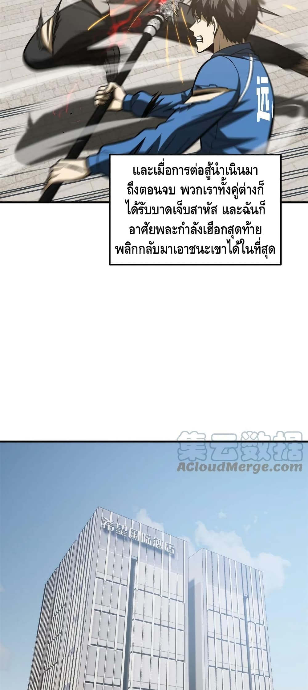 Global Martial Arts ระบบจอมยุทธสุดโกงแห่งโลกคู่ขนาน page 29