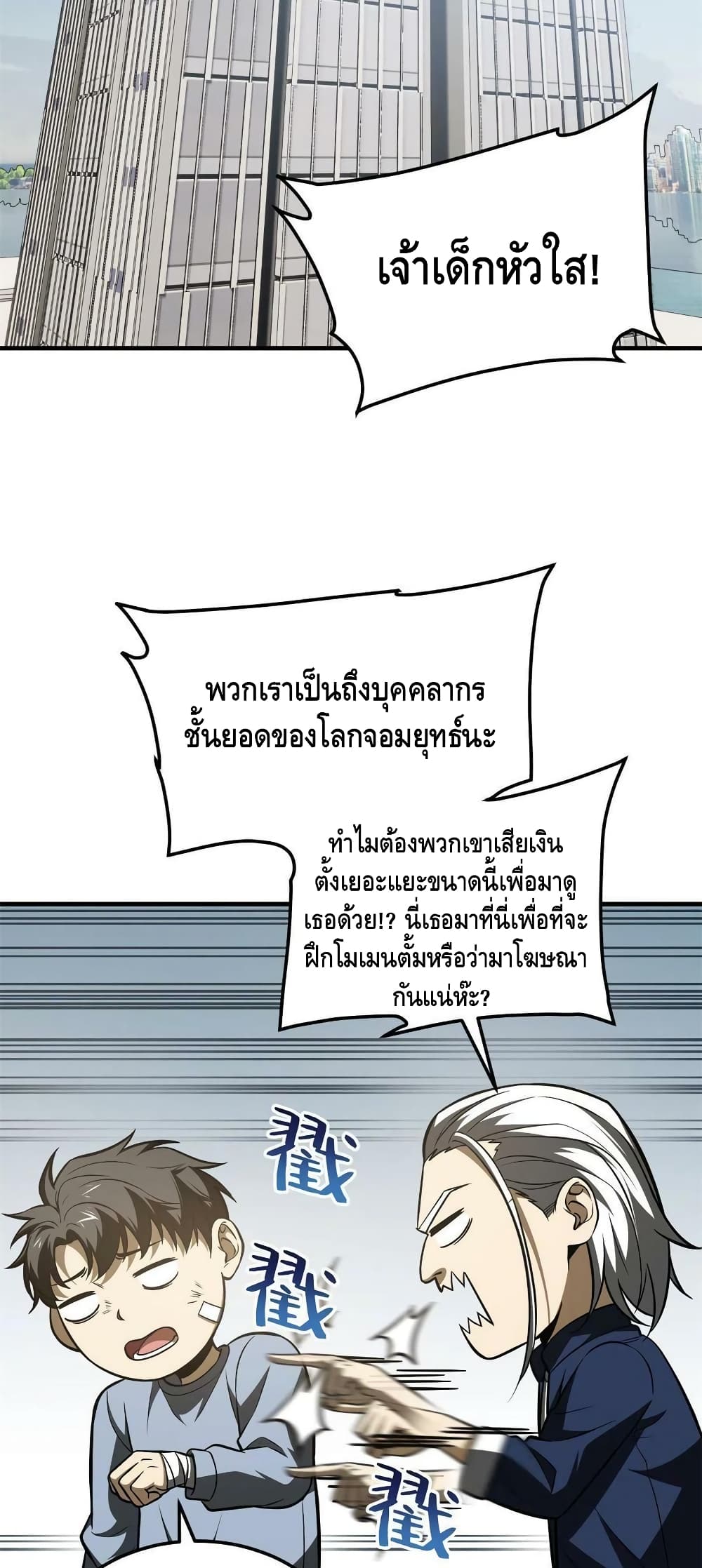 Global Martial Arts ระบบจอมยุทธสุดโกงแห่งโลกคู่ขนาน page 30