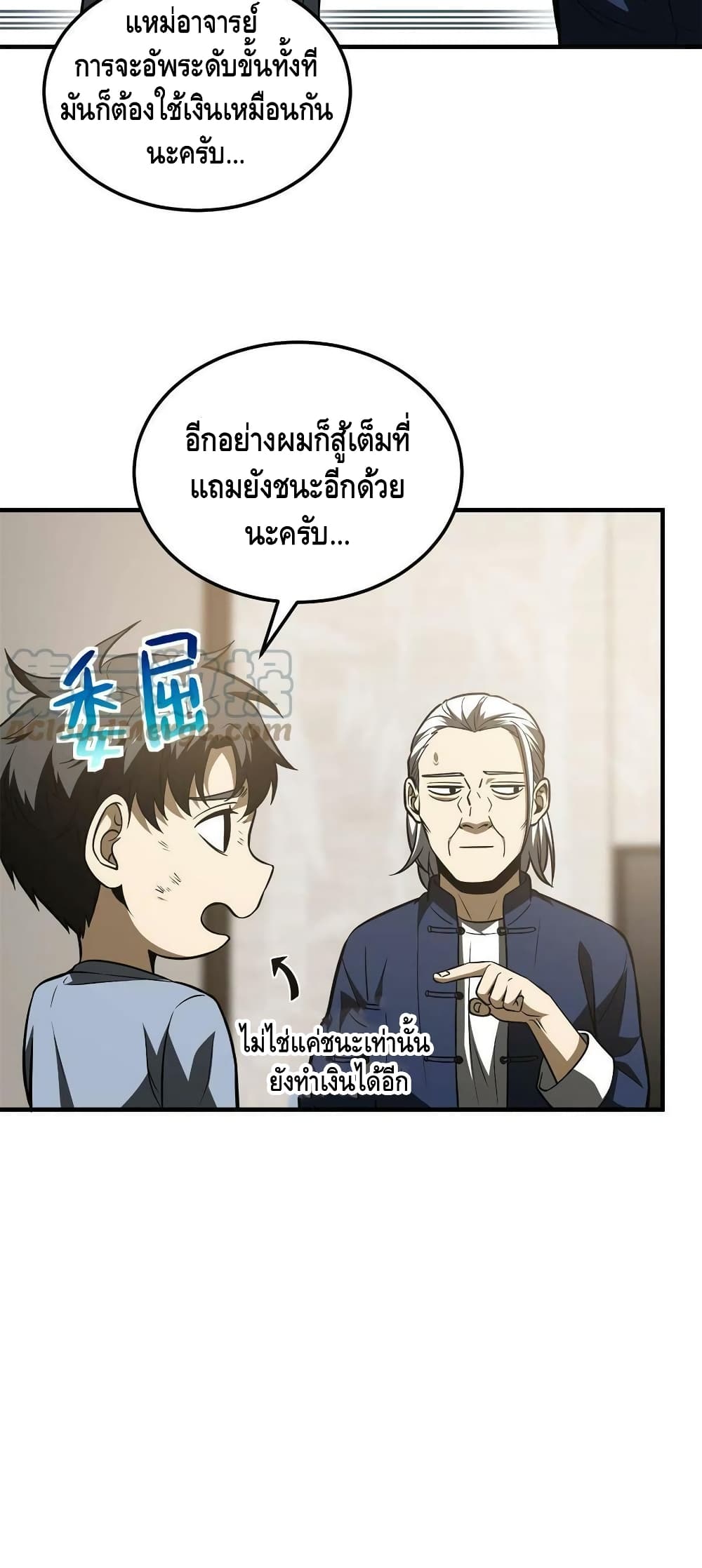 Global Martial Arts ระบบจอมยุทธสุดโกงแห่งโลกคู่ขนาน page 31