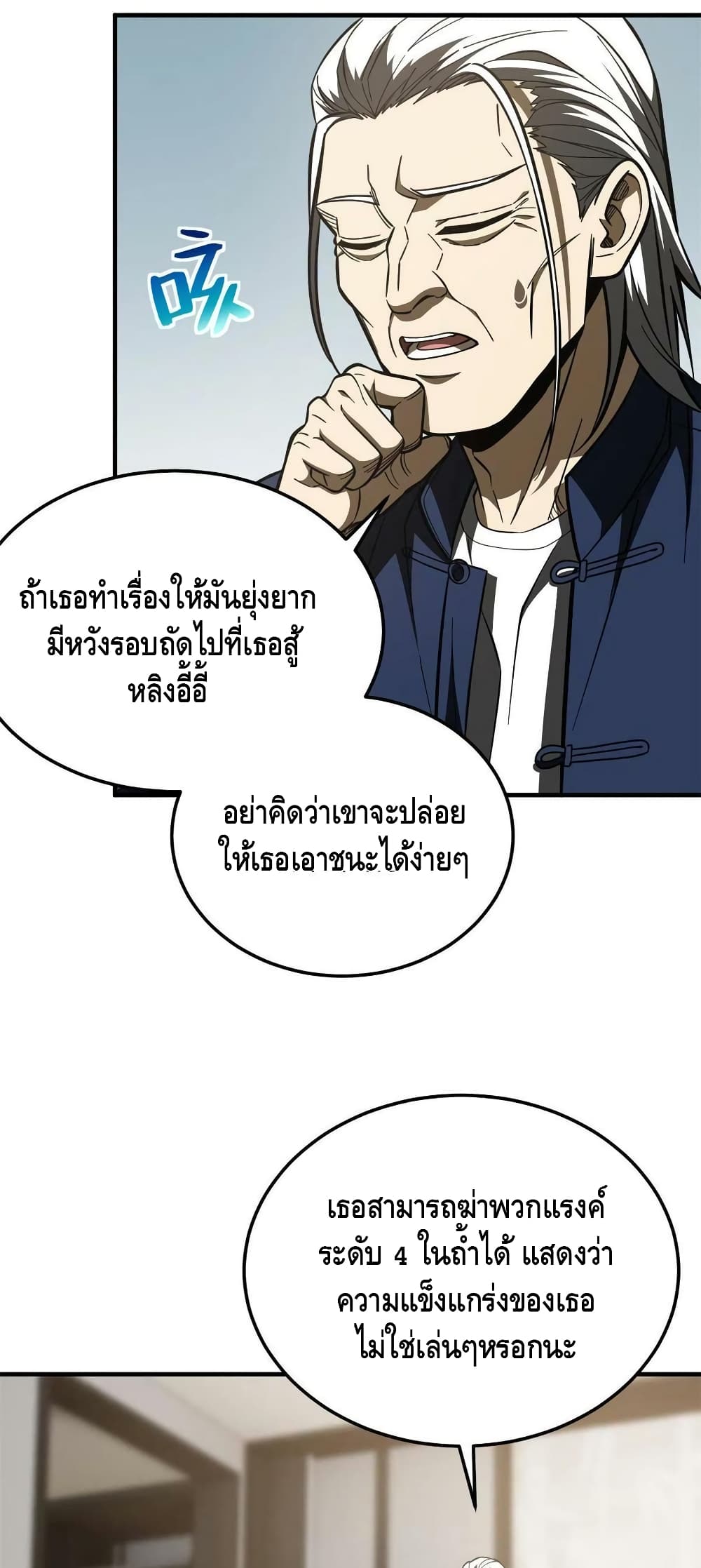 Global Martial Arts ระบบจอมยุทธสุดโกงแห่งโลกคู่ขนาน page 32