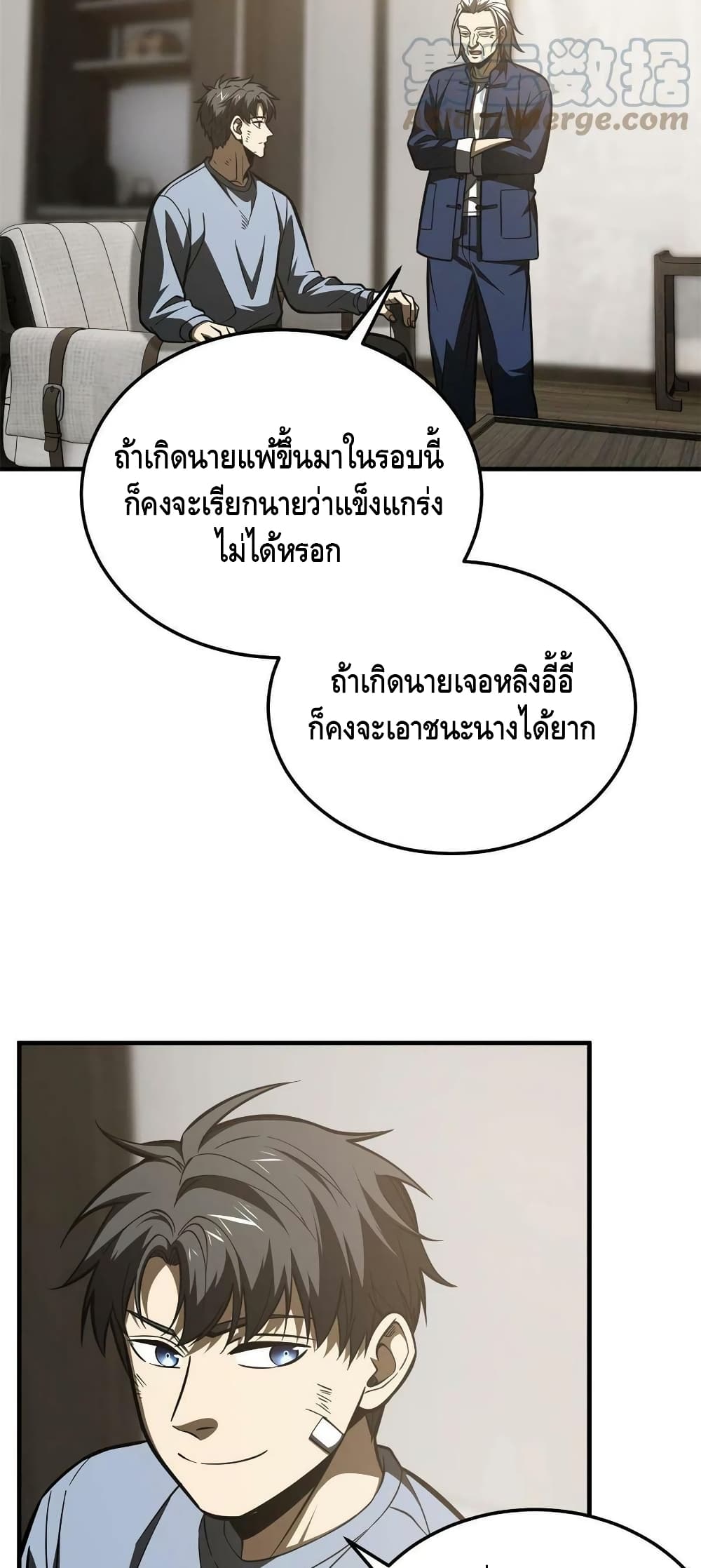 Global Martial Arts ระบบจอมยุทธสุดโกงแห่งโลกคู่ขนาน page 33
