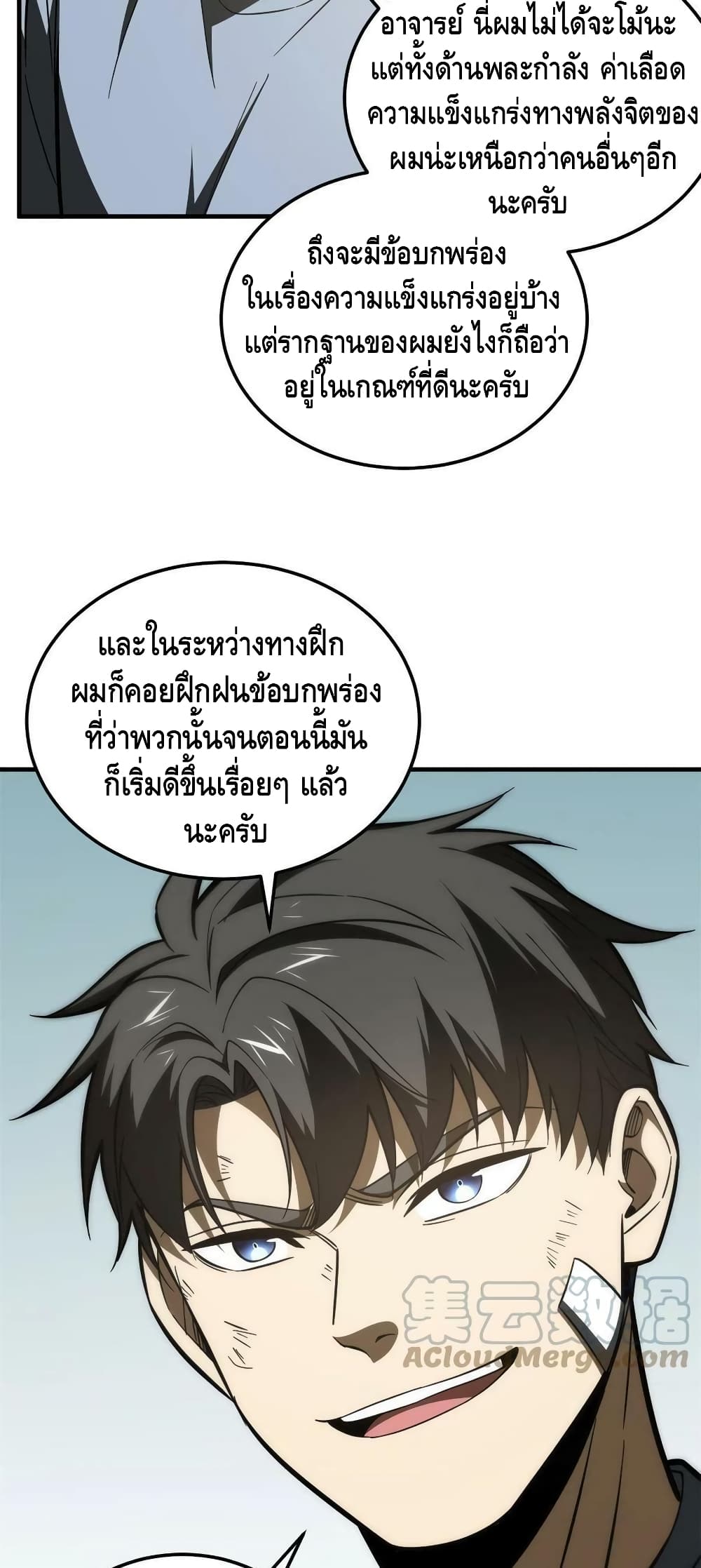 Global Martial Arts ระบบจอมยุทธสุดโกงแห่งโลกคู่ขนาน page 34