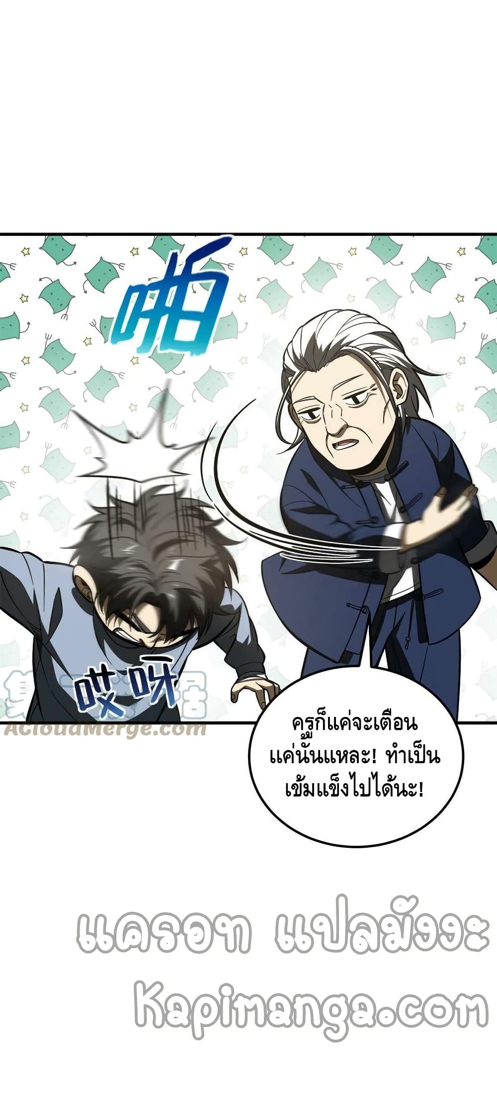 Global Martial Arts ระบบจอมยุทธสุดโกงแห่งโลกคู่ขนาน page 36