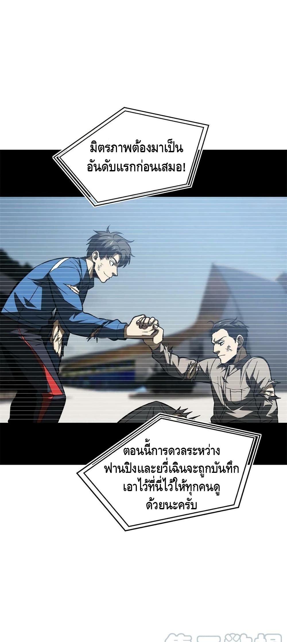 Global Martial Arts ระบบจอมยุทธสุดโกงแห่งโลกคู่ขนาน page 37