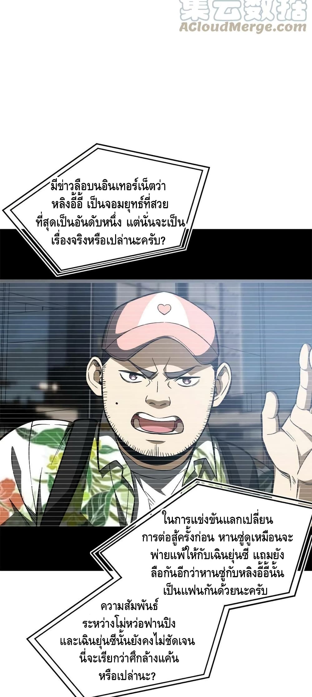 Global Martial Arts ระบบจอมยุทธสุดโกงแห่งโลกคู่ขนาน page 38