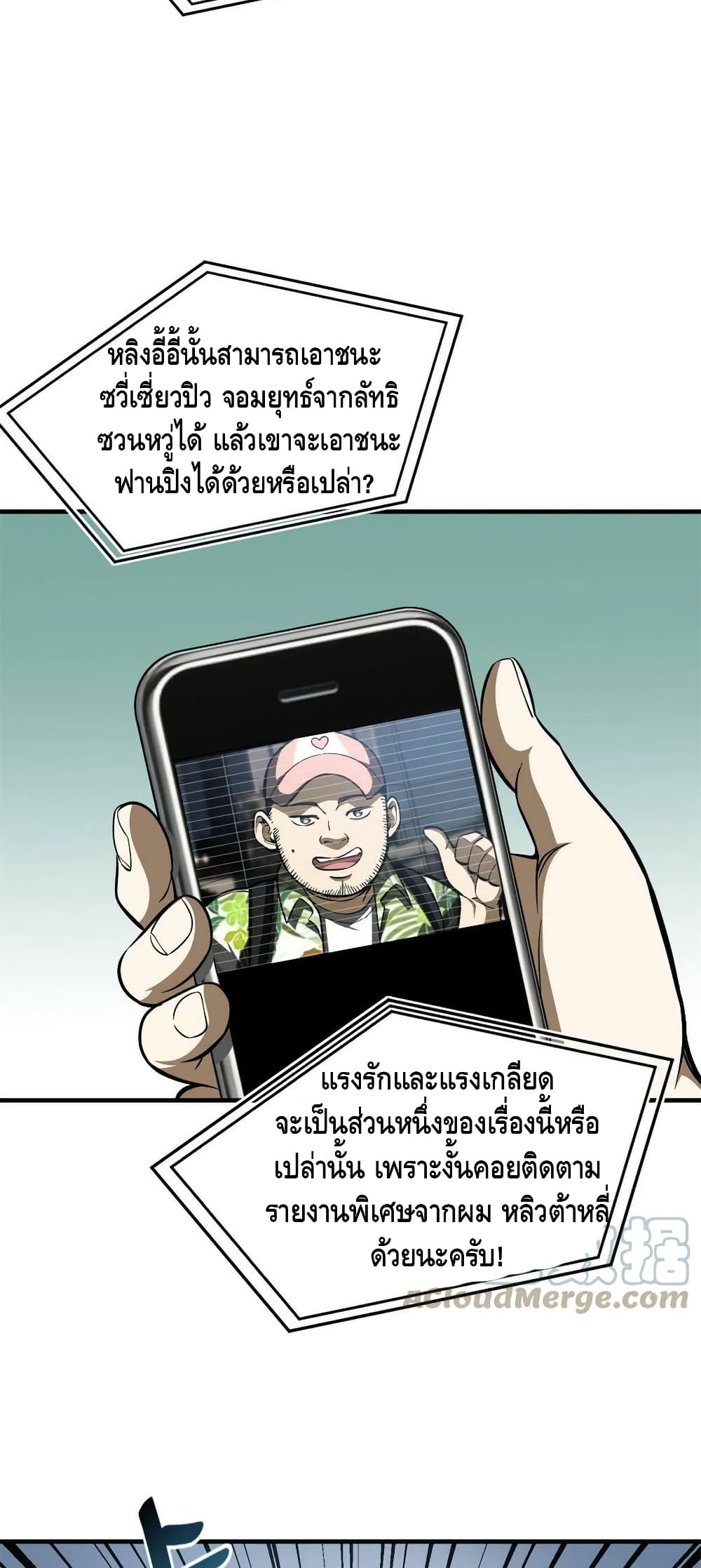 Global Martial Arts ระบบจอมยุทธสุดโกงแห่งโลกคู่ขนาน page 39