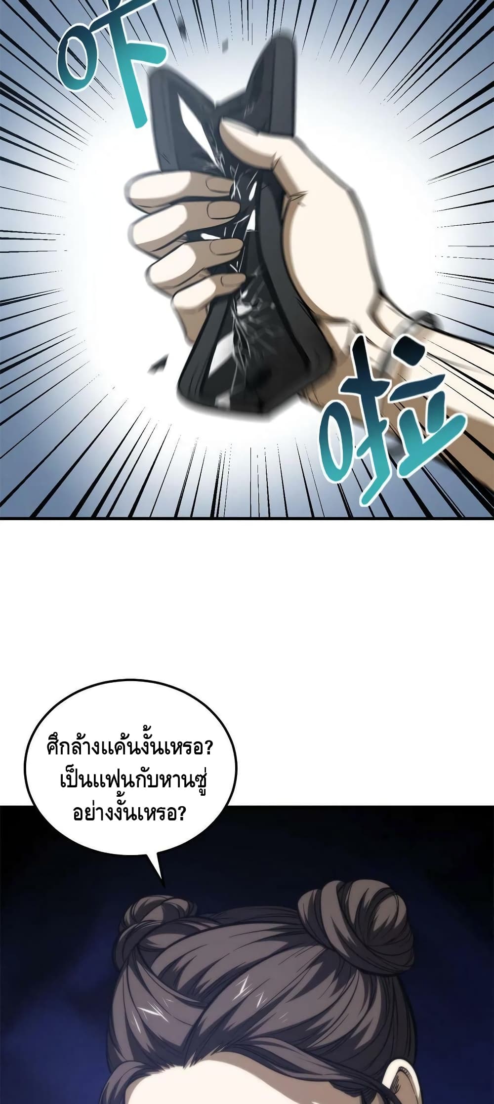Global Martial Arts ระบบจอมยุทธสุดโกงแห่งโลกคู่ขนาน page 40