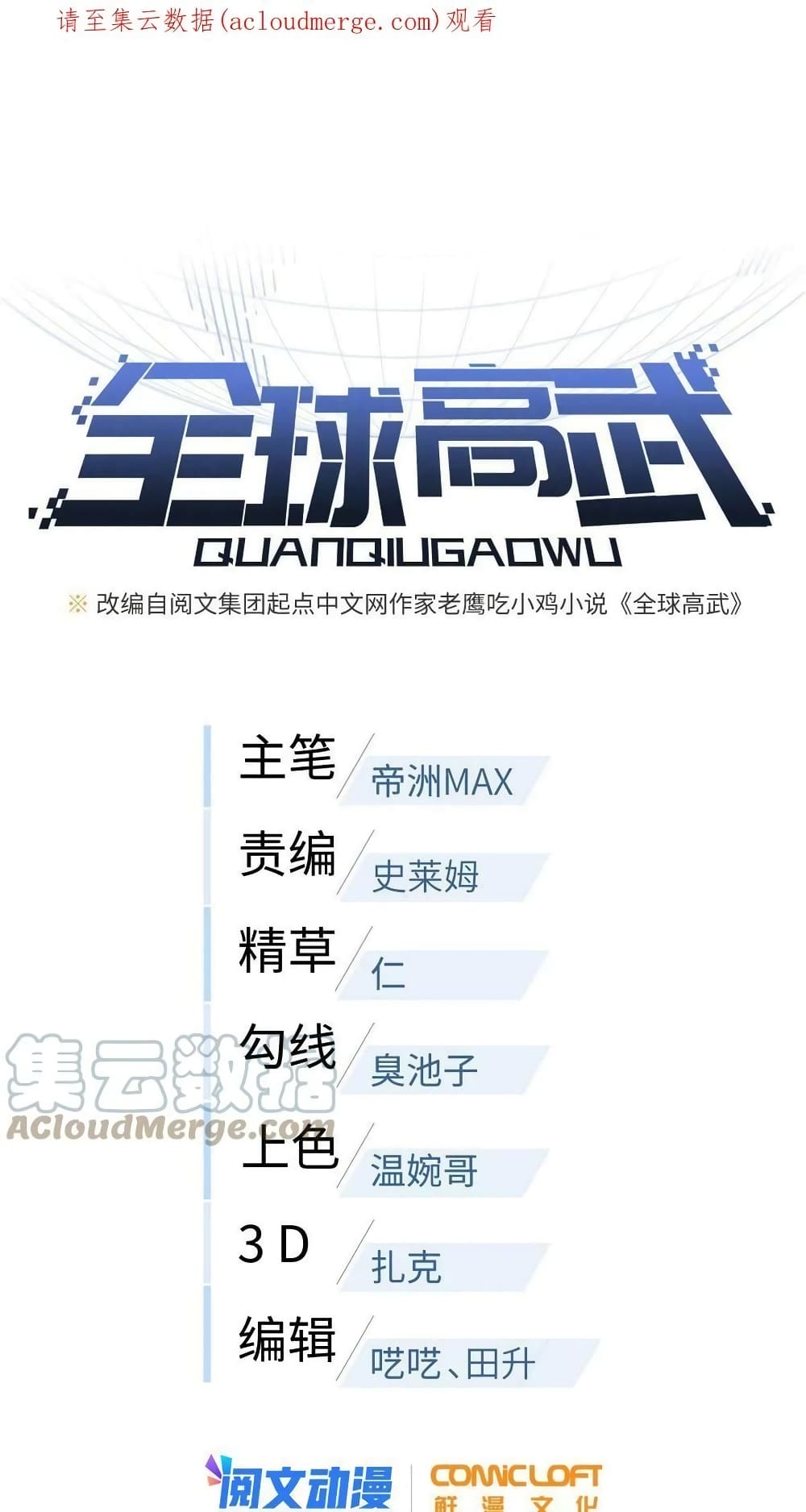 Global Martial Arts ระบบจอมยุทธสุดโกงแห่งโลกคู่ขนาน page 2